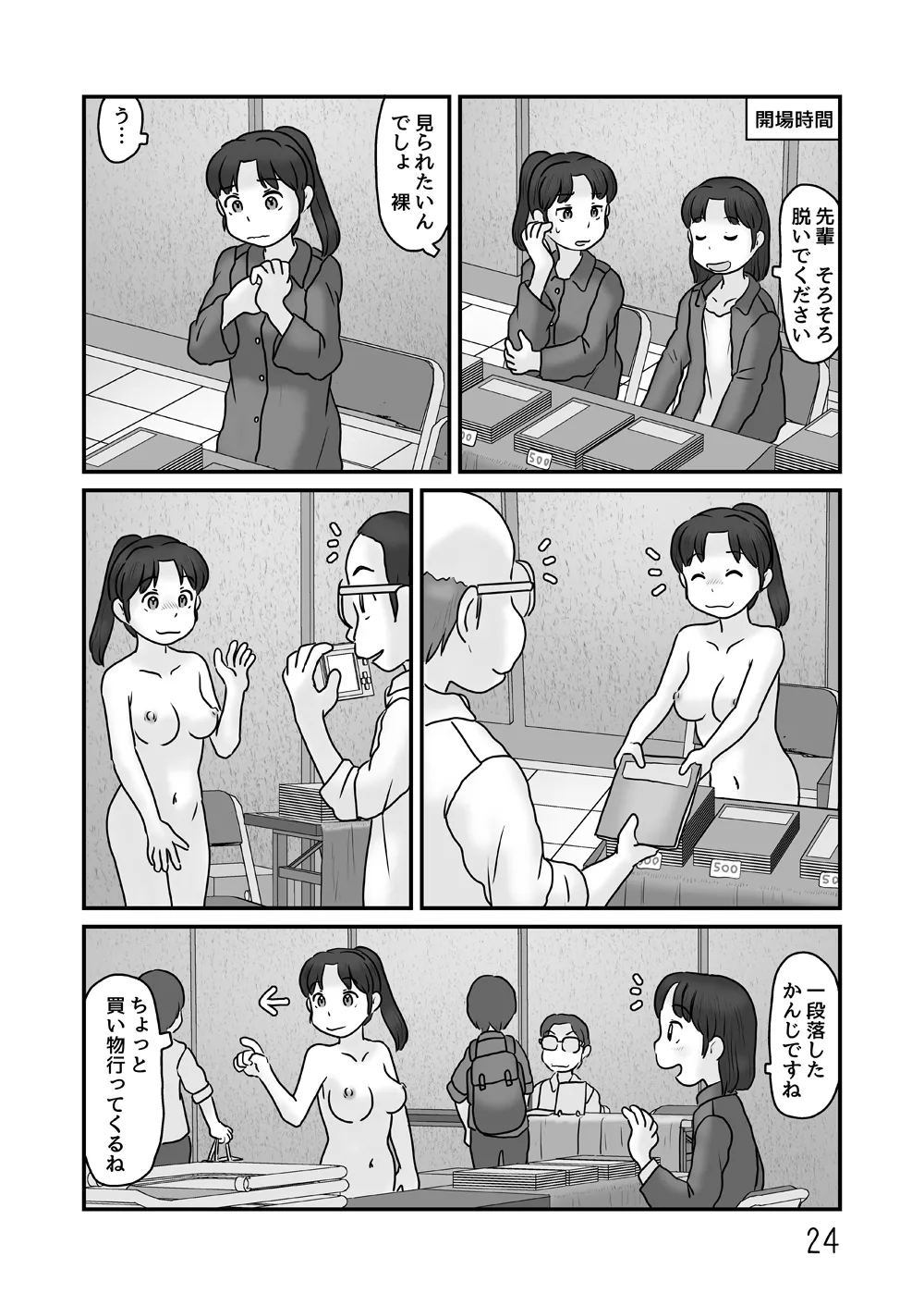 全裸で生活してみる Page.24
