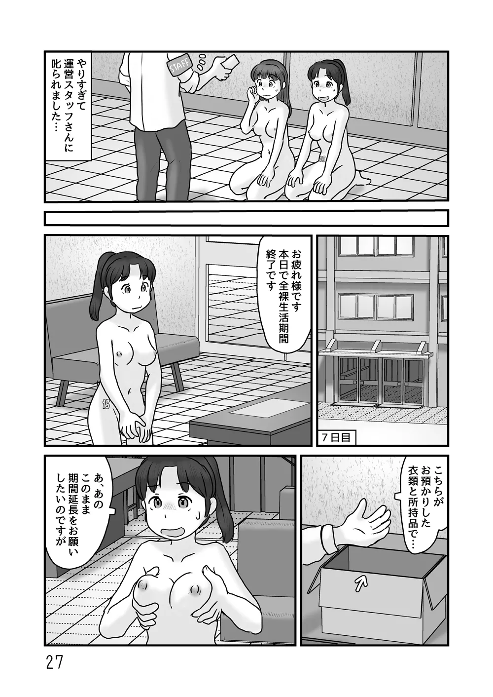 全裸で生活してみる Page.27