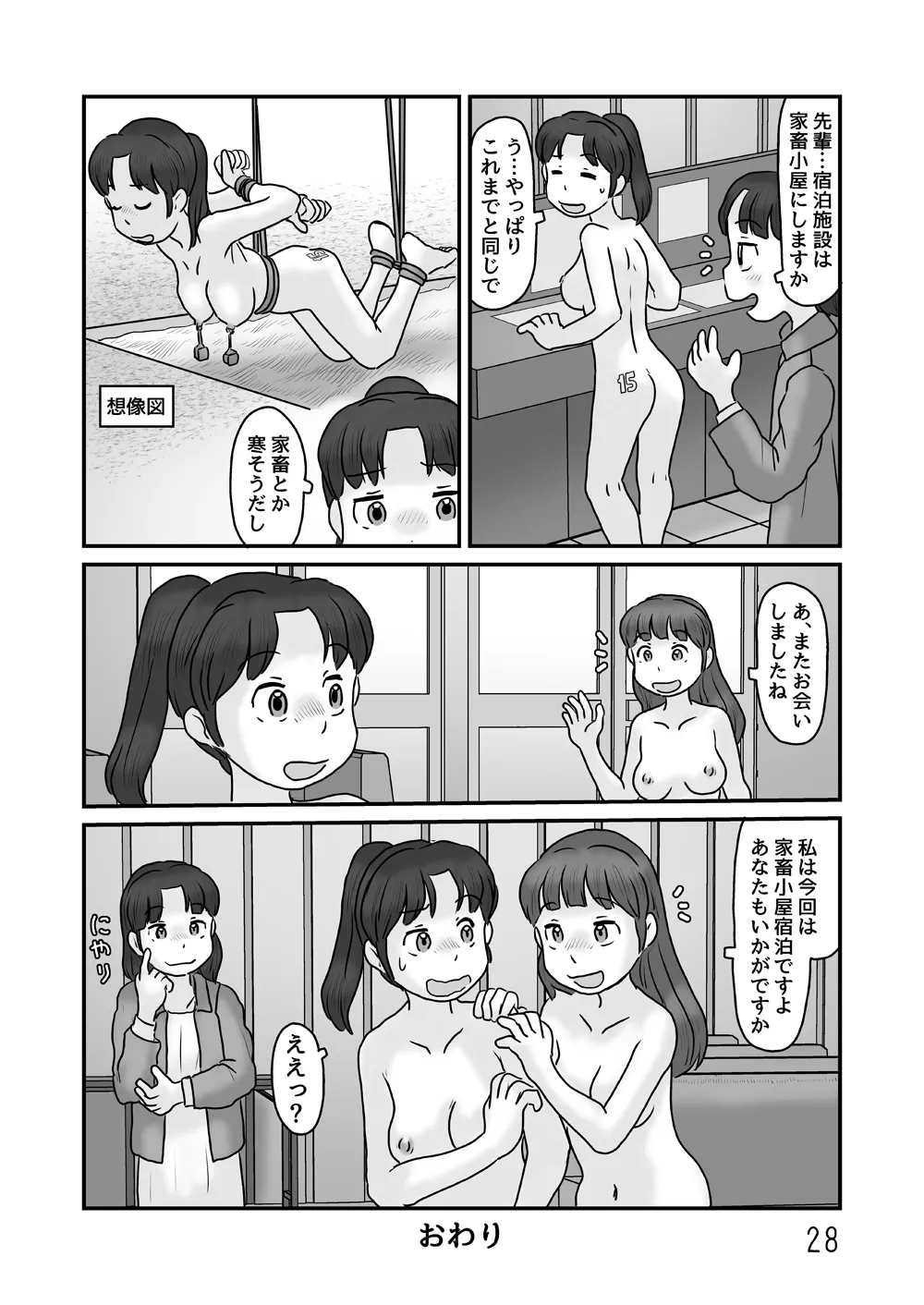 全裸で生活してみる Page.28