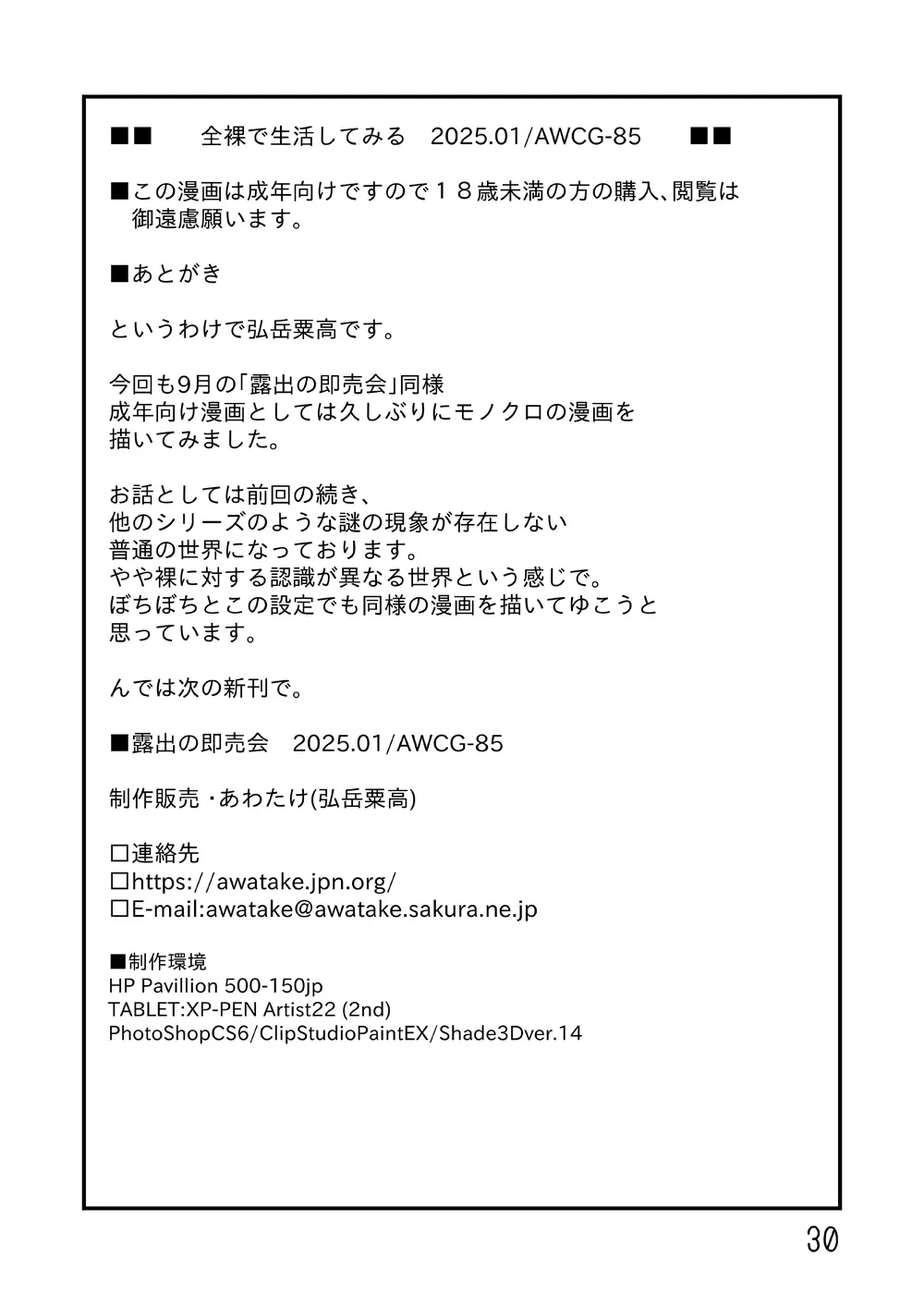 全裸で生活してみる Page.30
