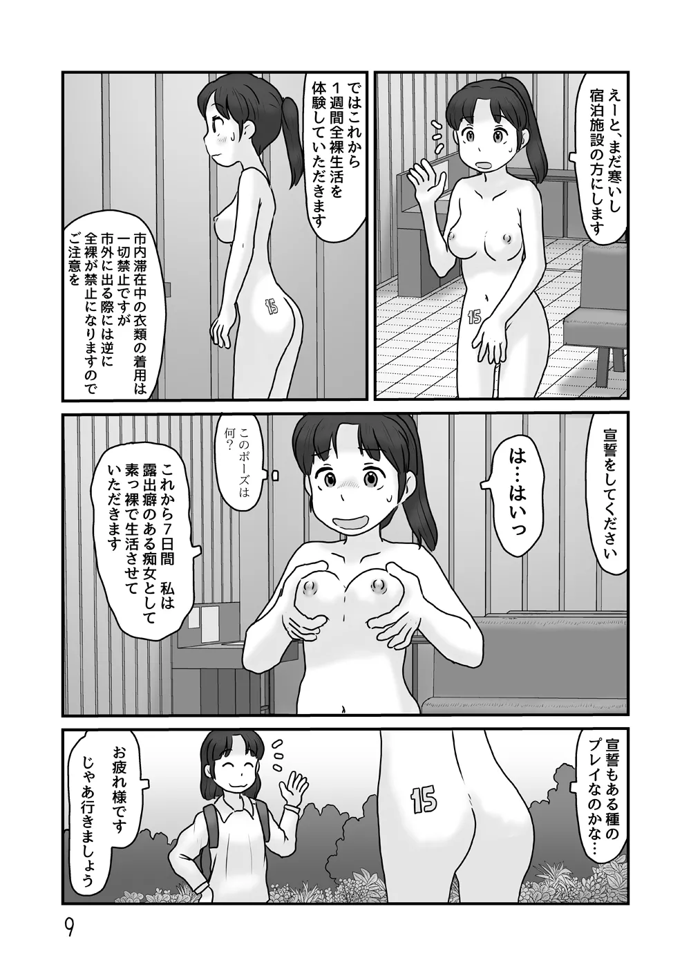 全裸で生活してみる Page.9