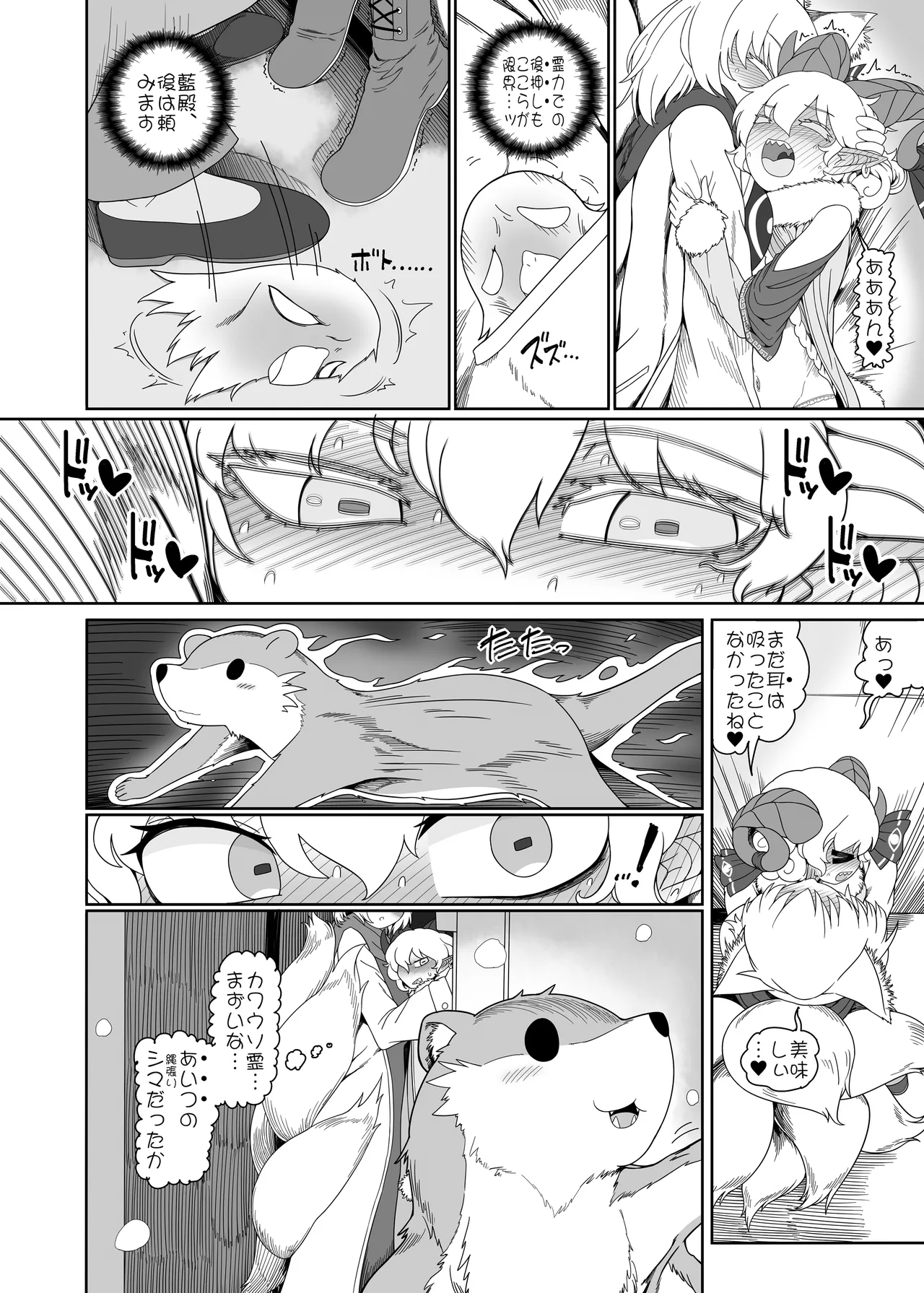 好き。 Page.13