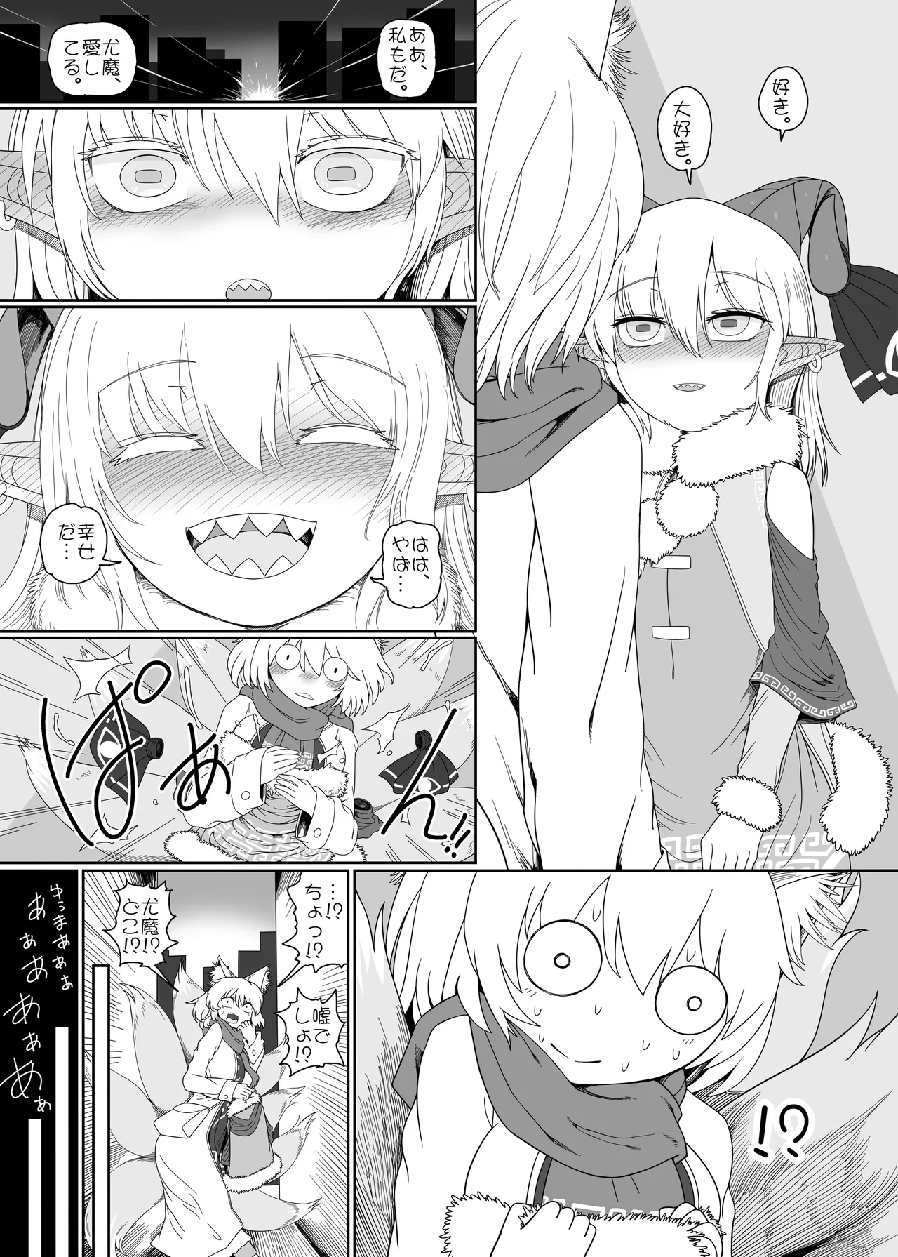 好き。 Page.30