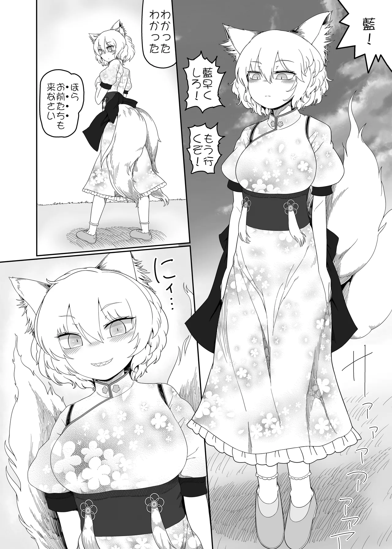 好き。 Page.31
