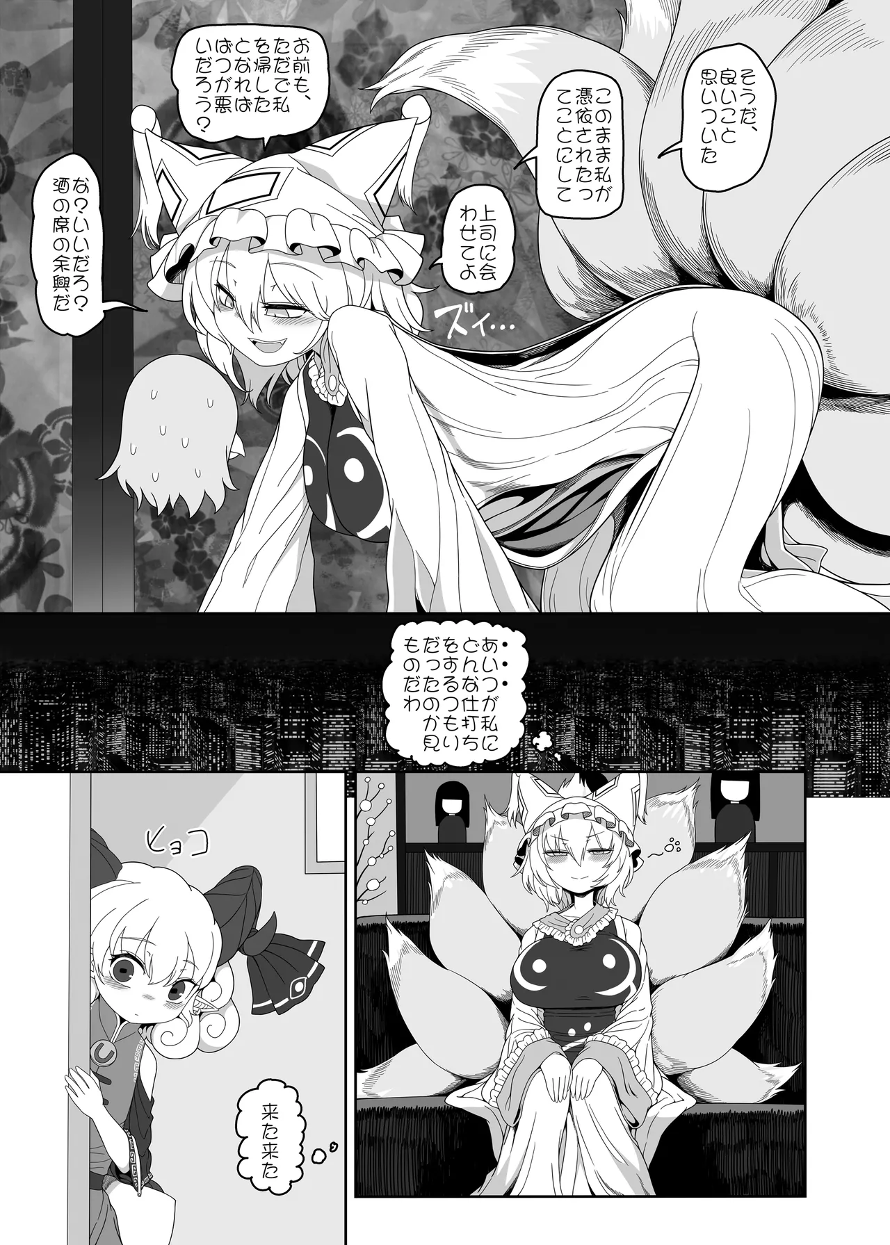 好き。 Page.4