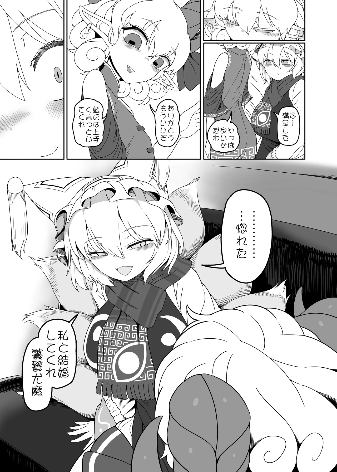 好き。 Page.6