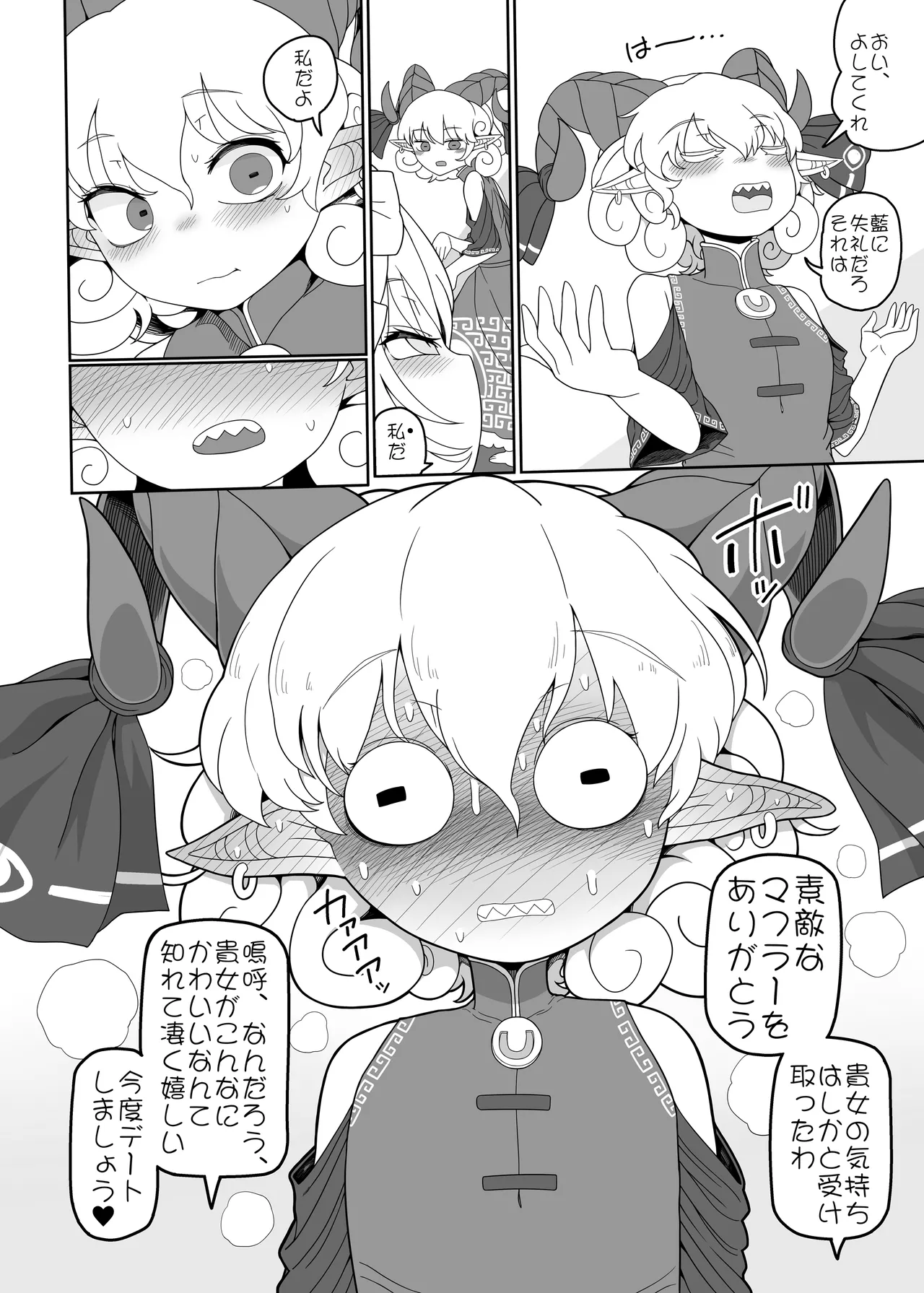 好き。 Page.7