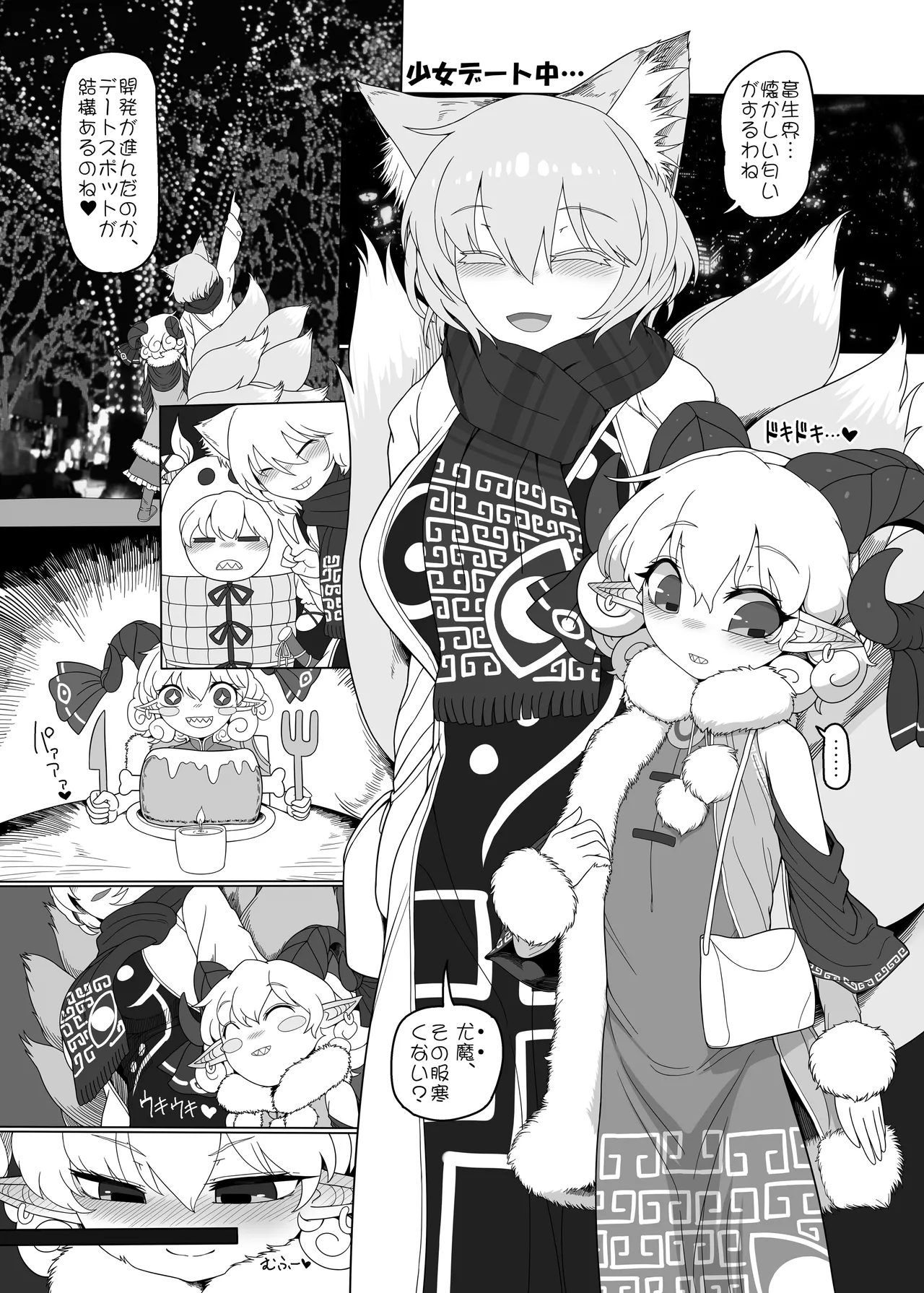 好き。 Page.8