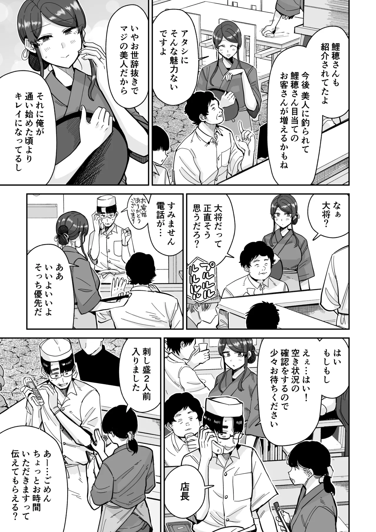 人妻割烹 2 Page.10