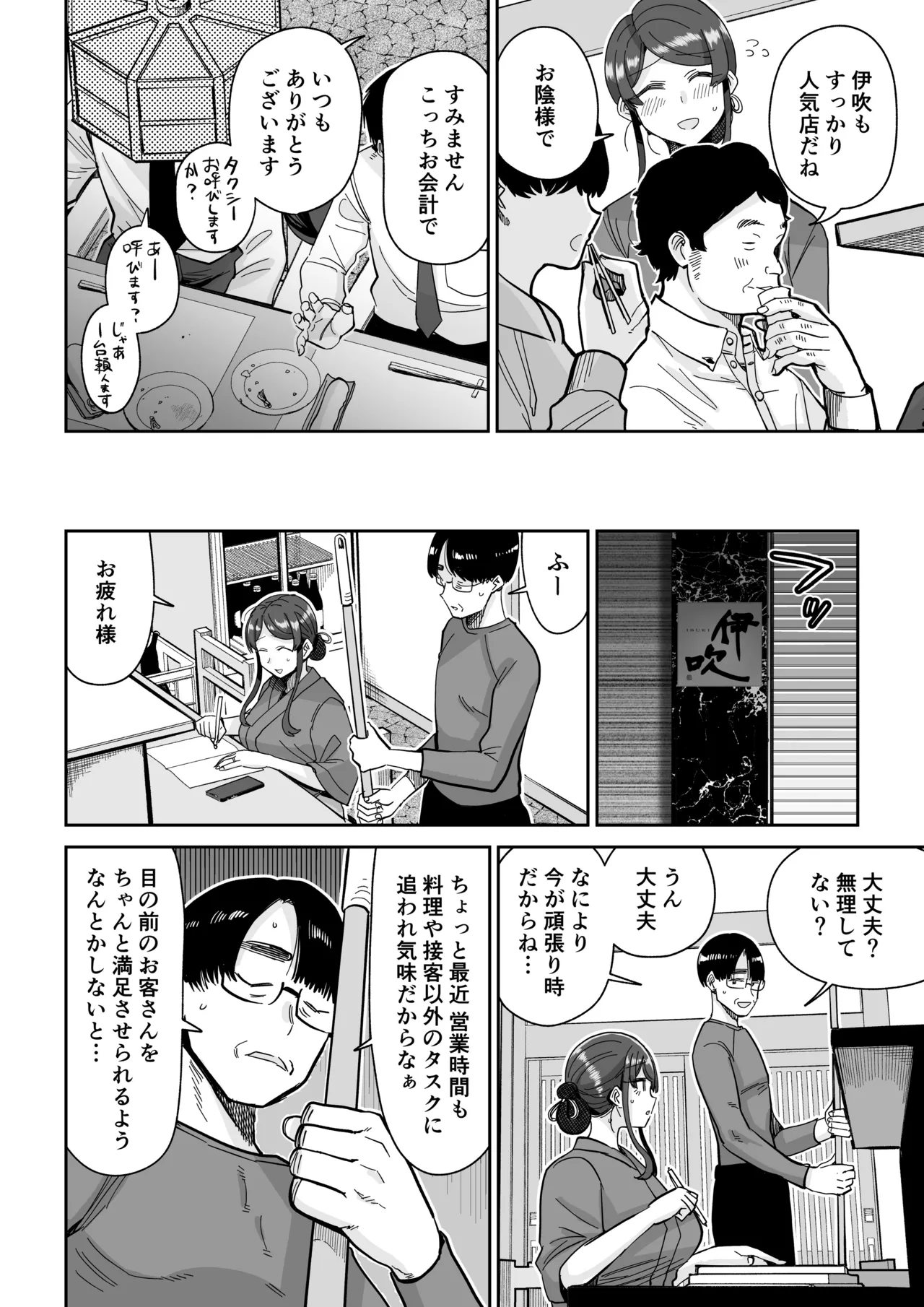 人妻割烹 2 Page.11