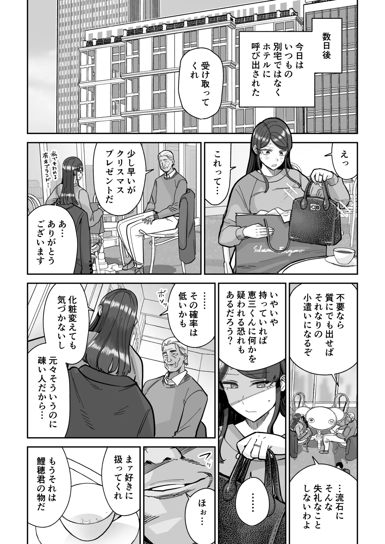 人妻割烹 2 Page.13