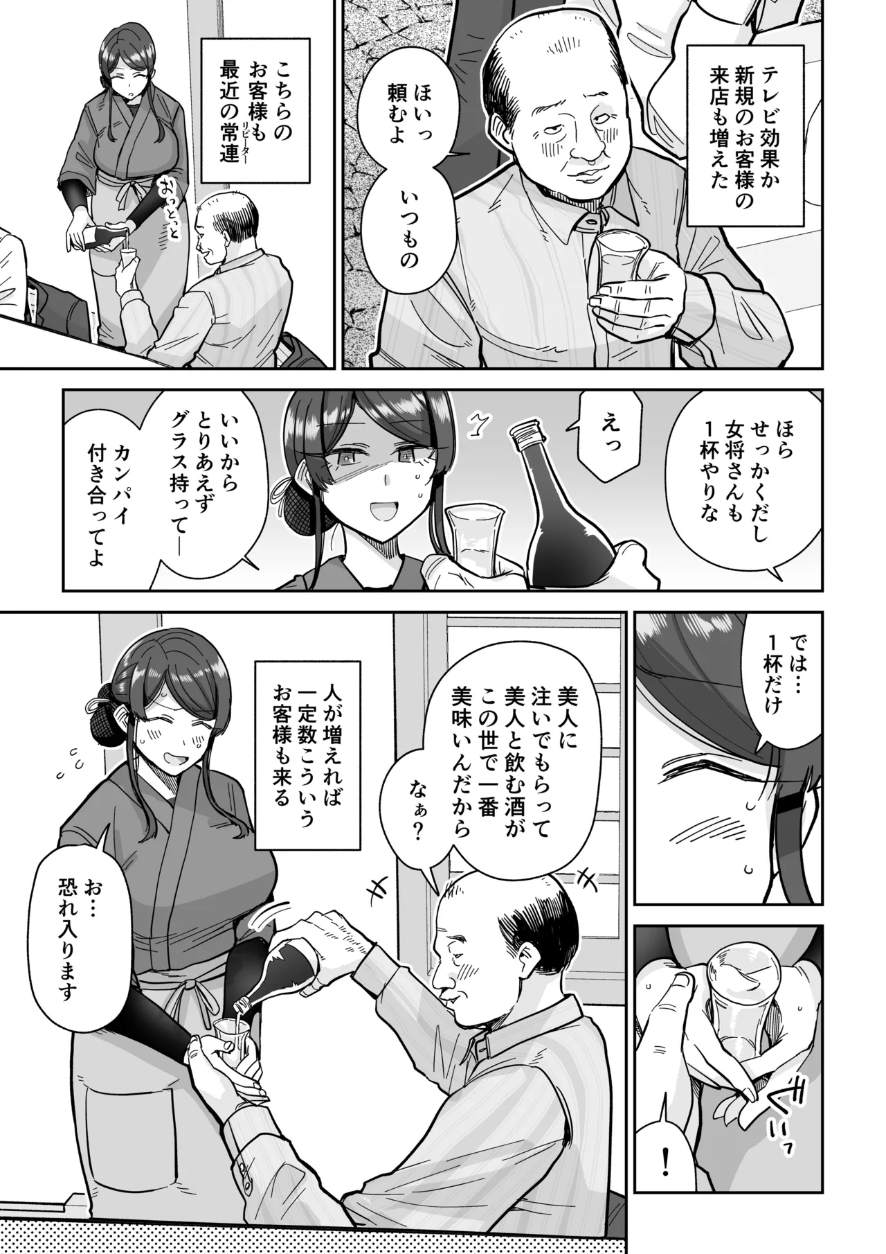 人妻割烹 2 Page.18