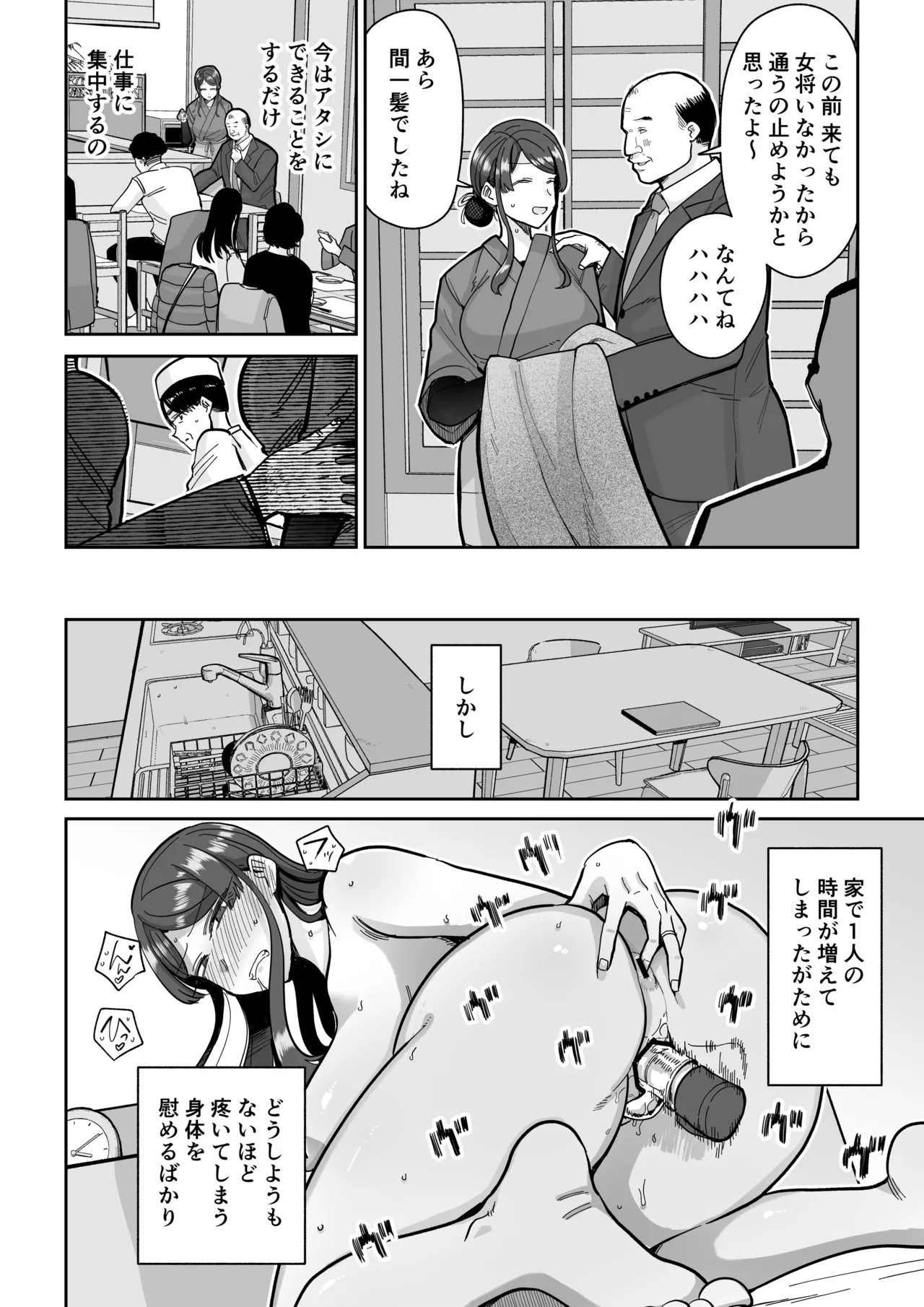 人妻割烹 2 Page.27