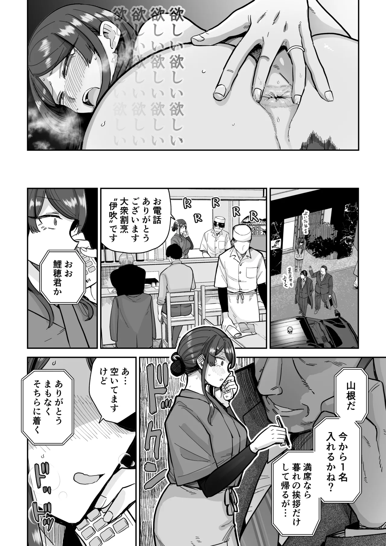 人妻割烹 2 Page.29