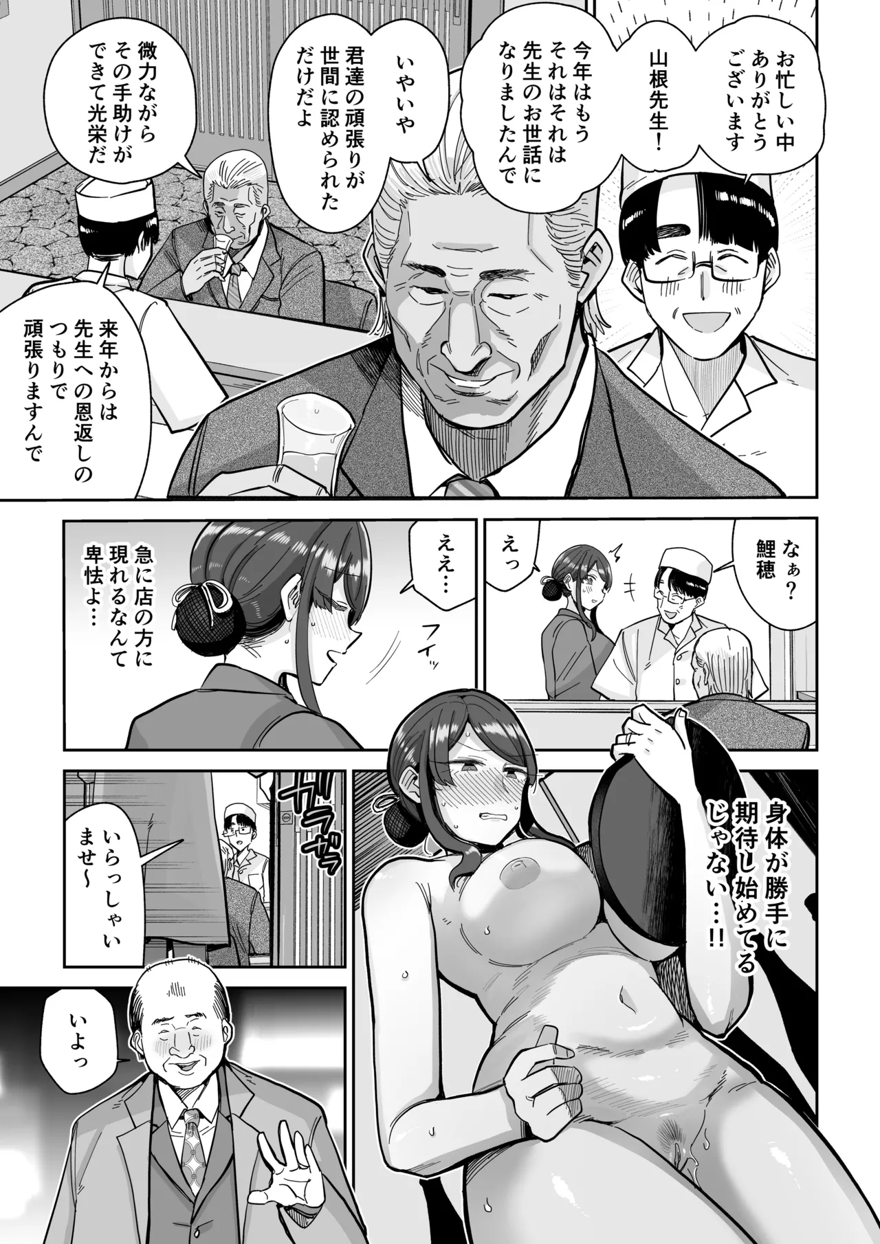 人妻割烹 2 Page.30