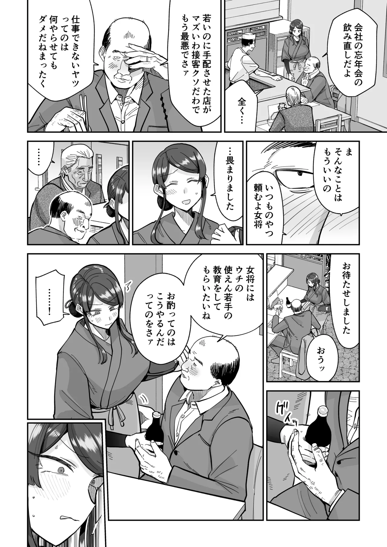 人妻割烹 2 Page.31