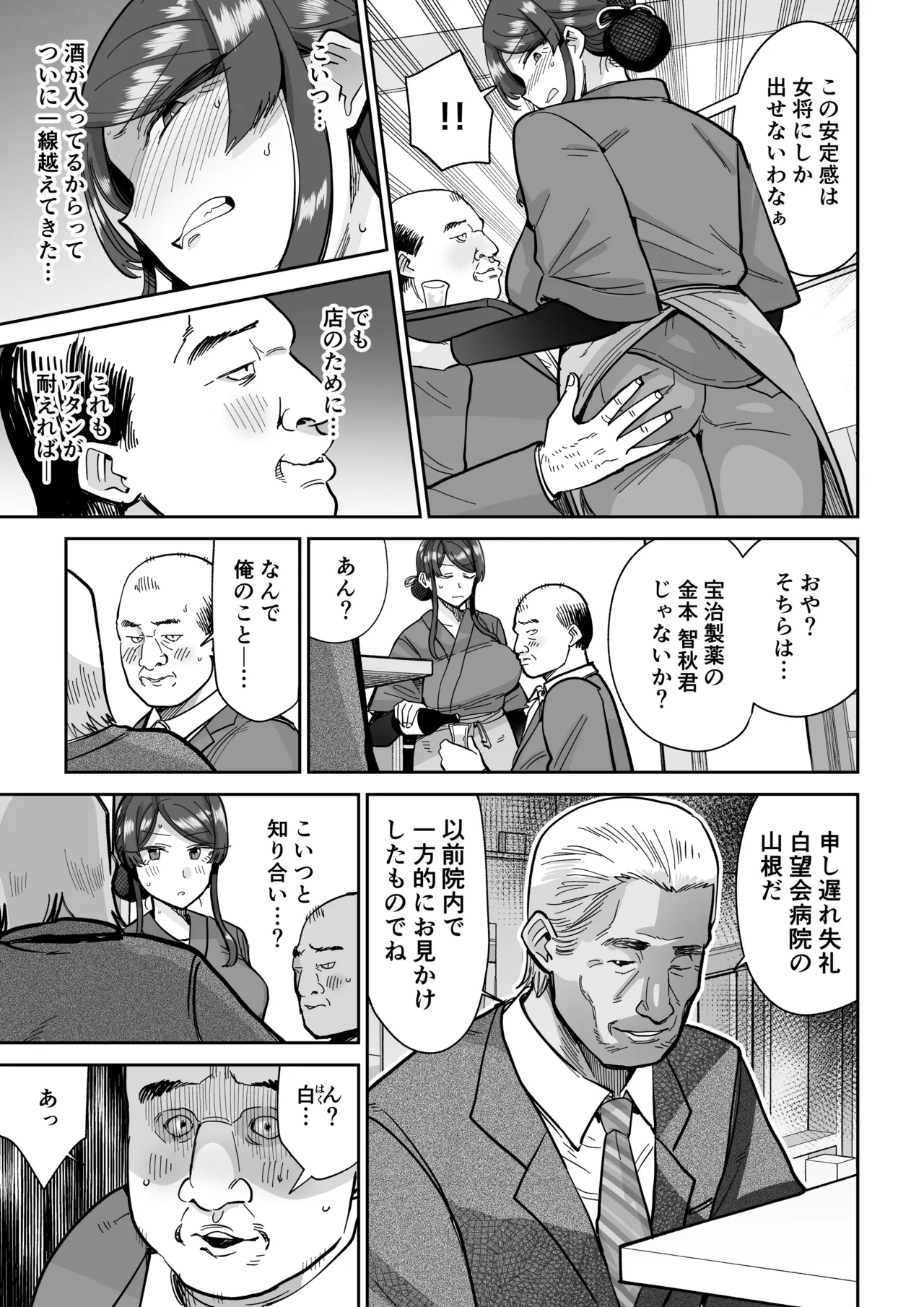 人妻割烹 2 Page.32