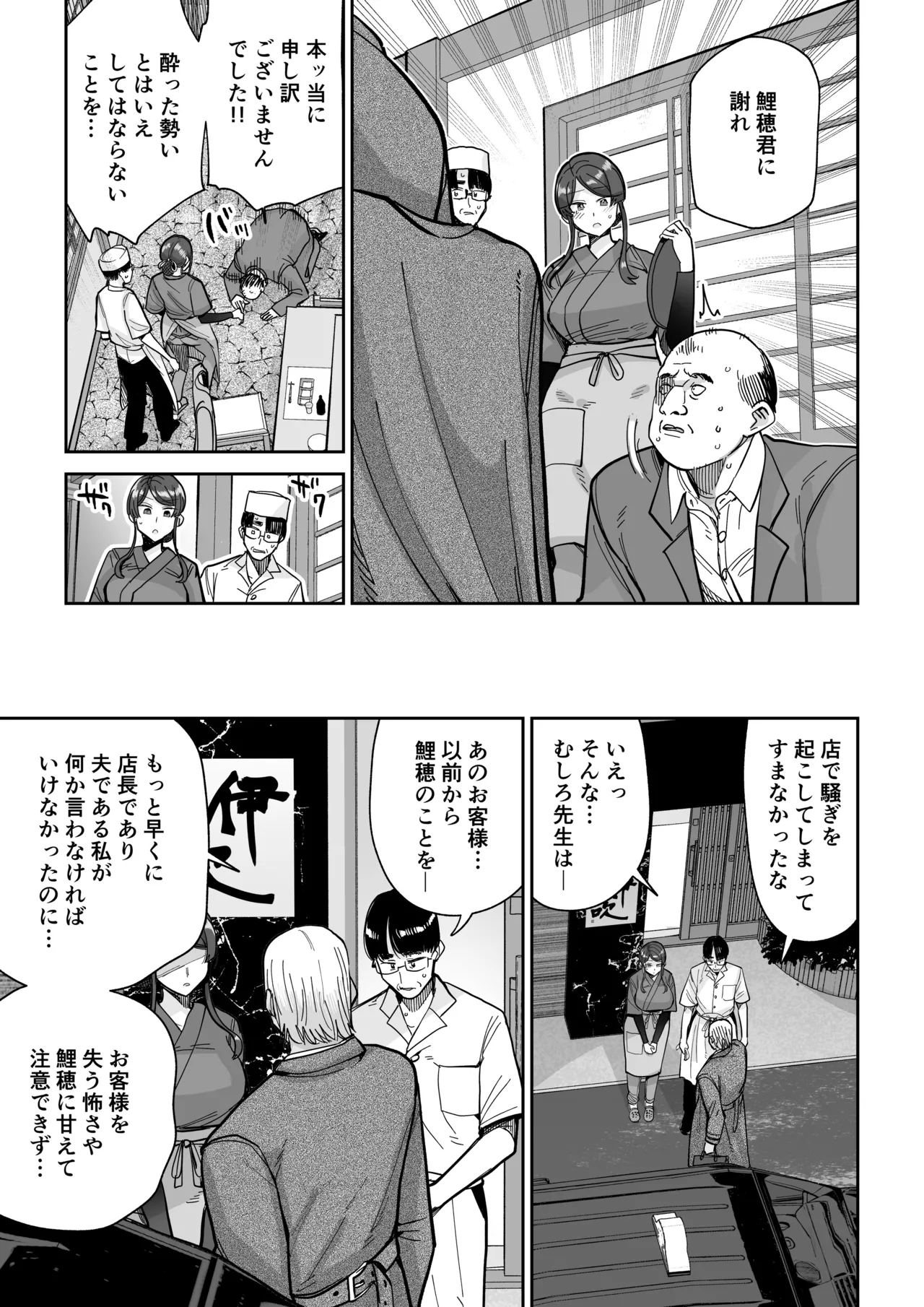 人妻割烹 2 Page.34