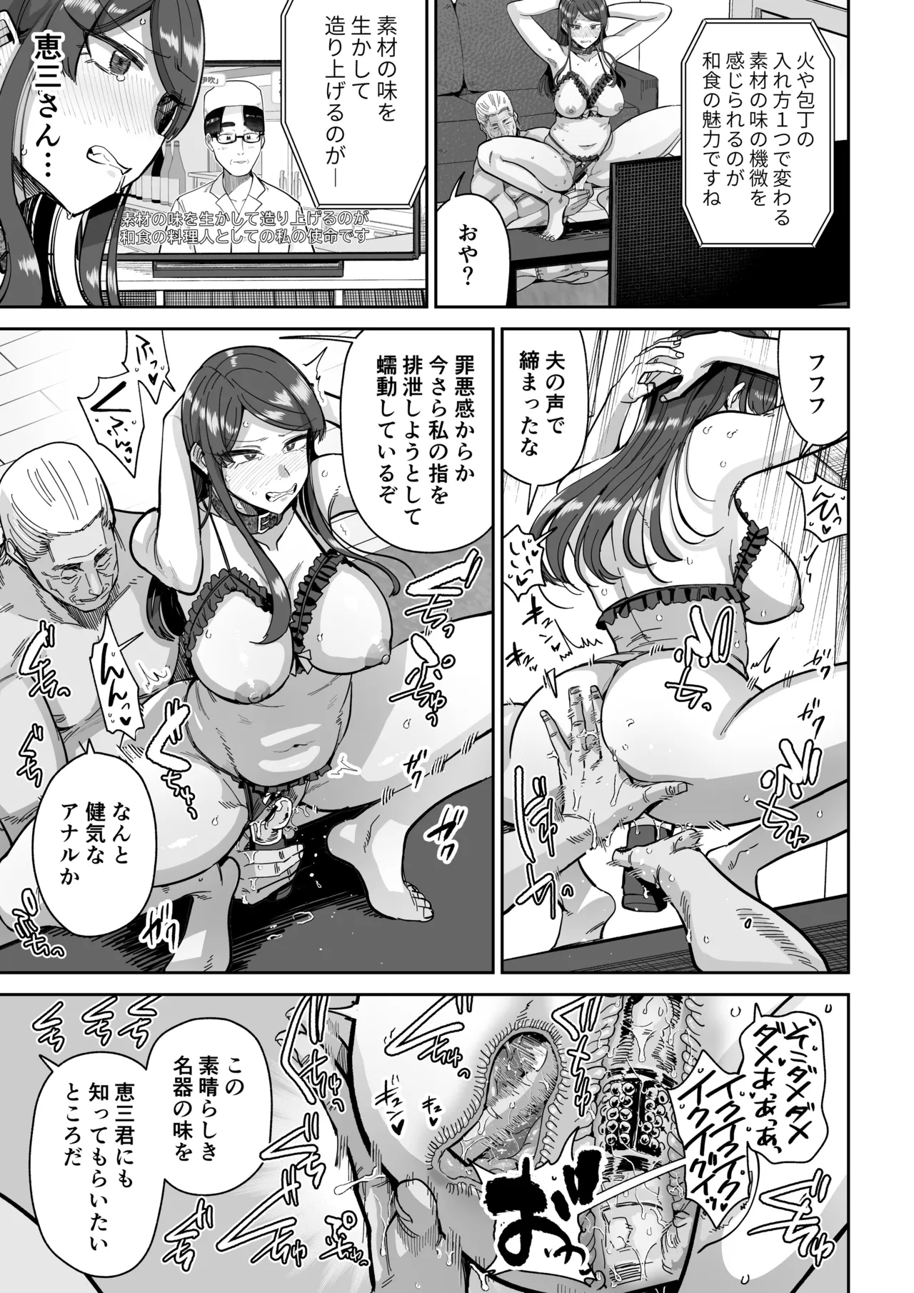 人妻割烹 2 Page.4