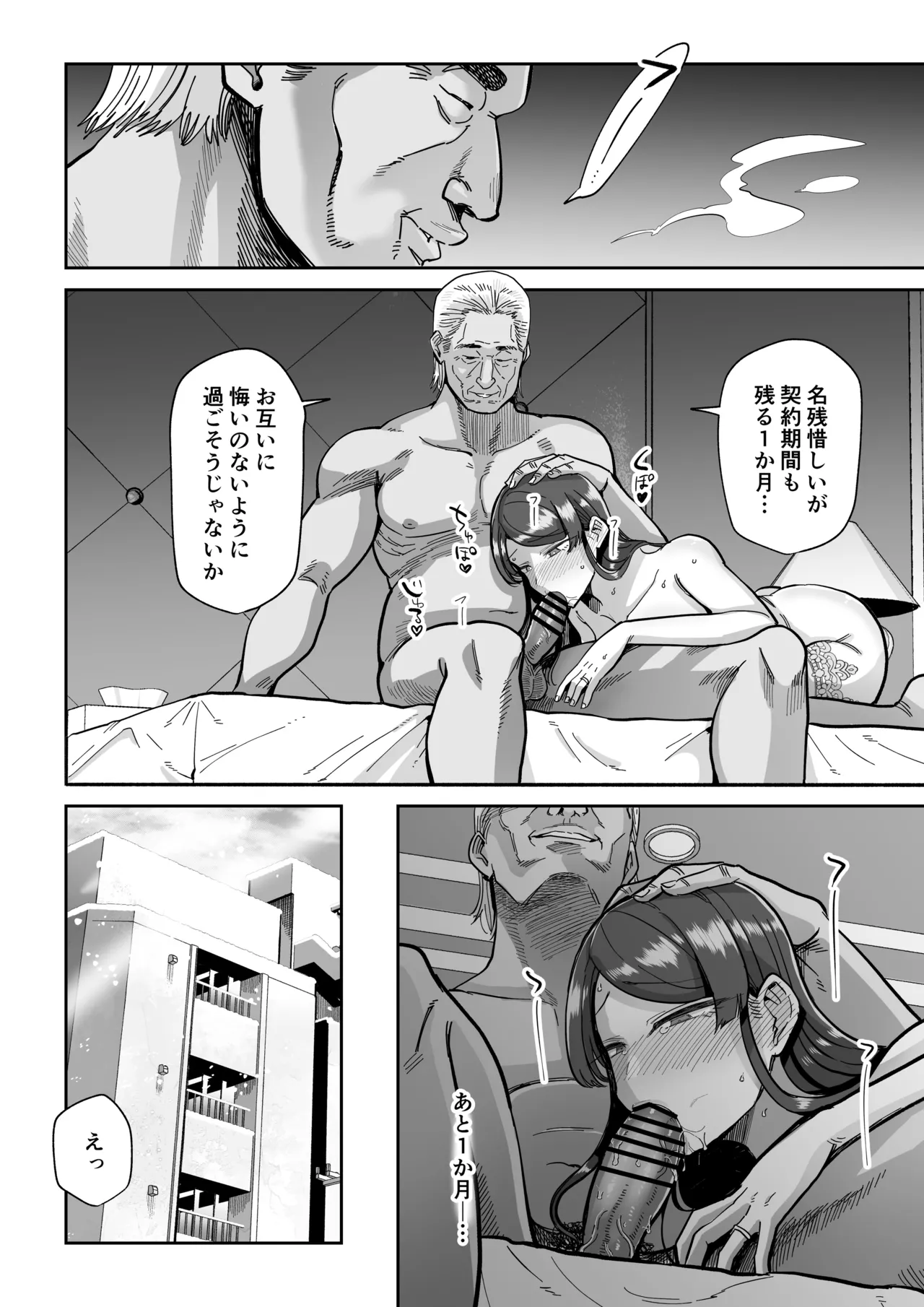 人妻割烹 2 Page.45
