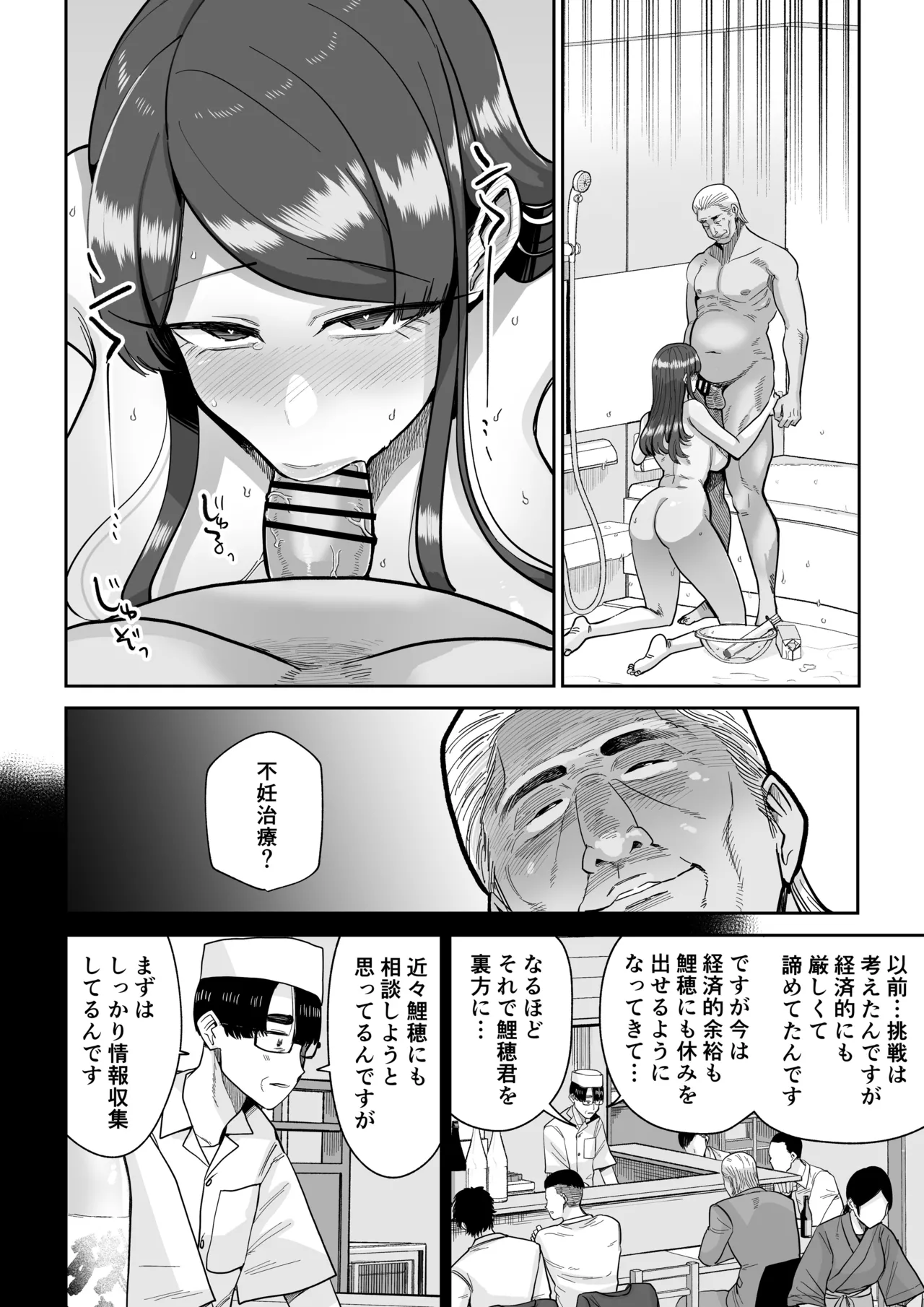 人妻割烹 2 Page.59