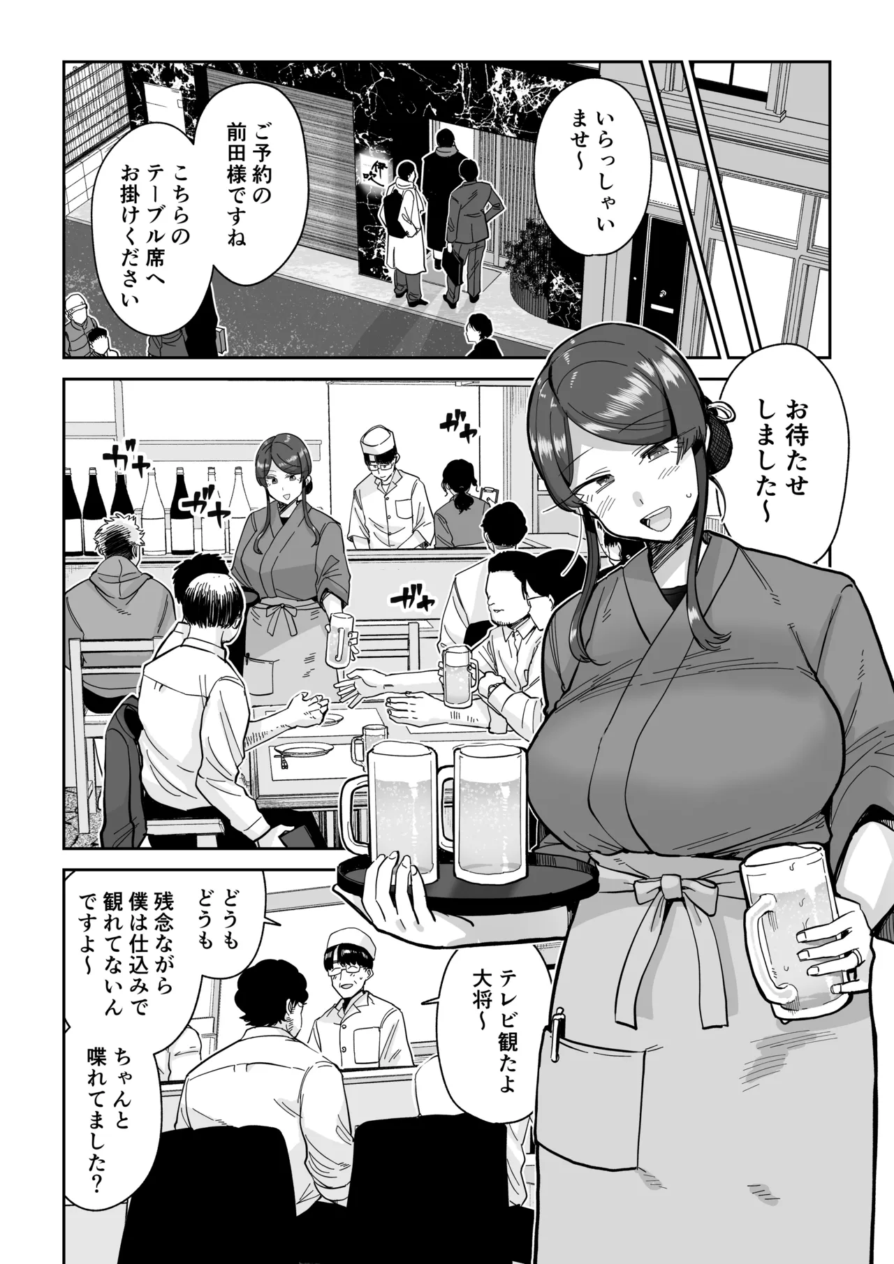 人妻割烹 2 Page.9