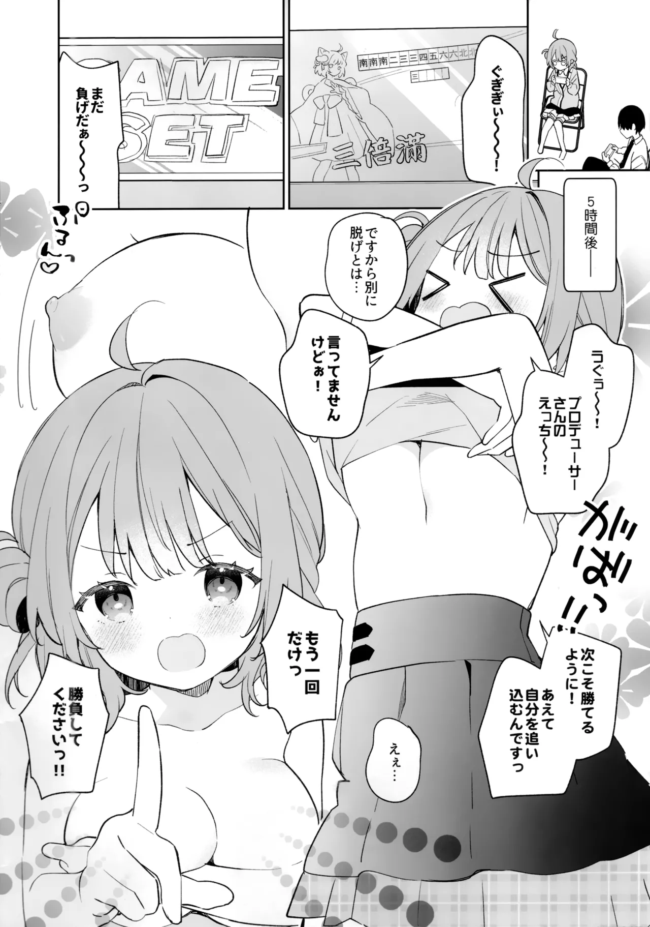 プロデューサーさんとゲーム勝負?!望むところですっ!! Page.2