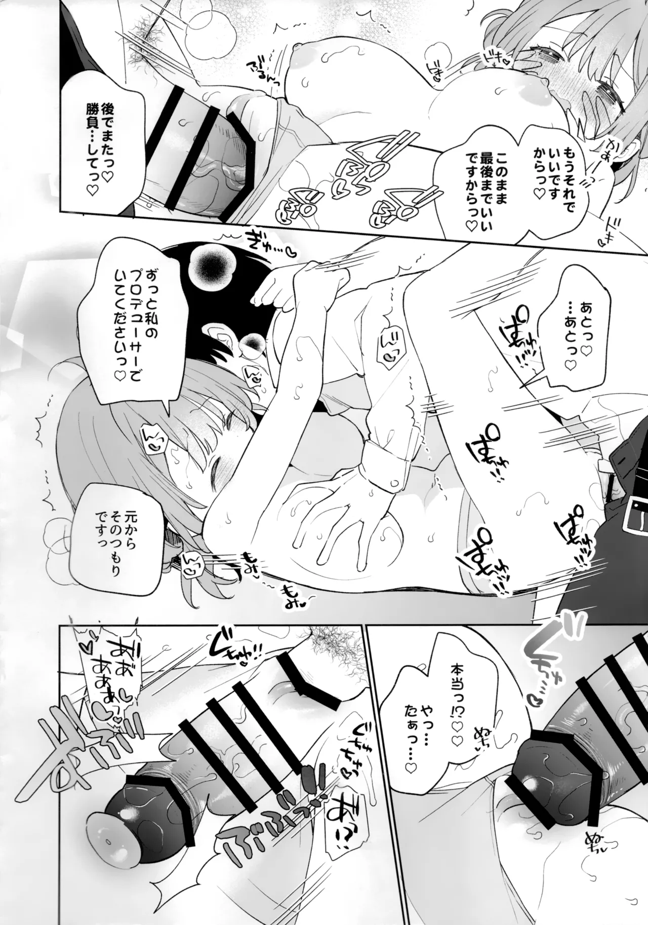 プロデューサーさんとゲーム勝負?!望むところですっ!! Page.6
