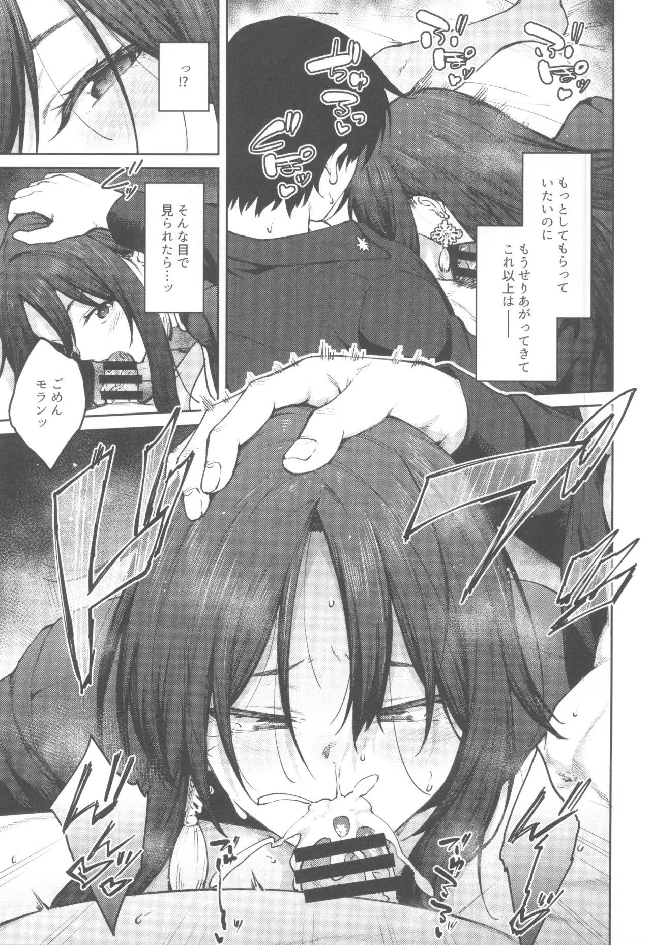 MY SISTER MORAN Page.9