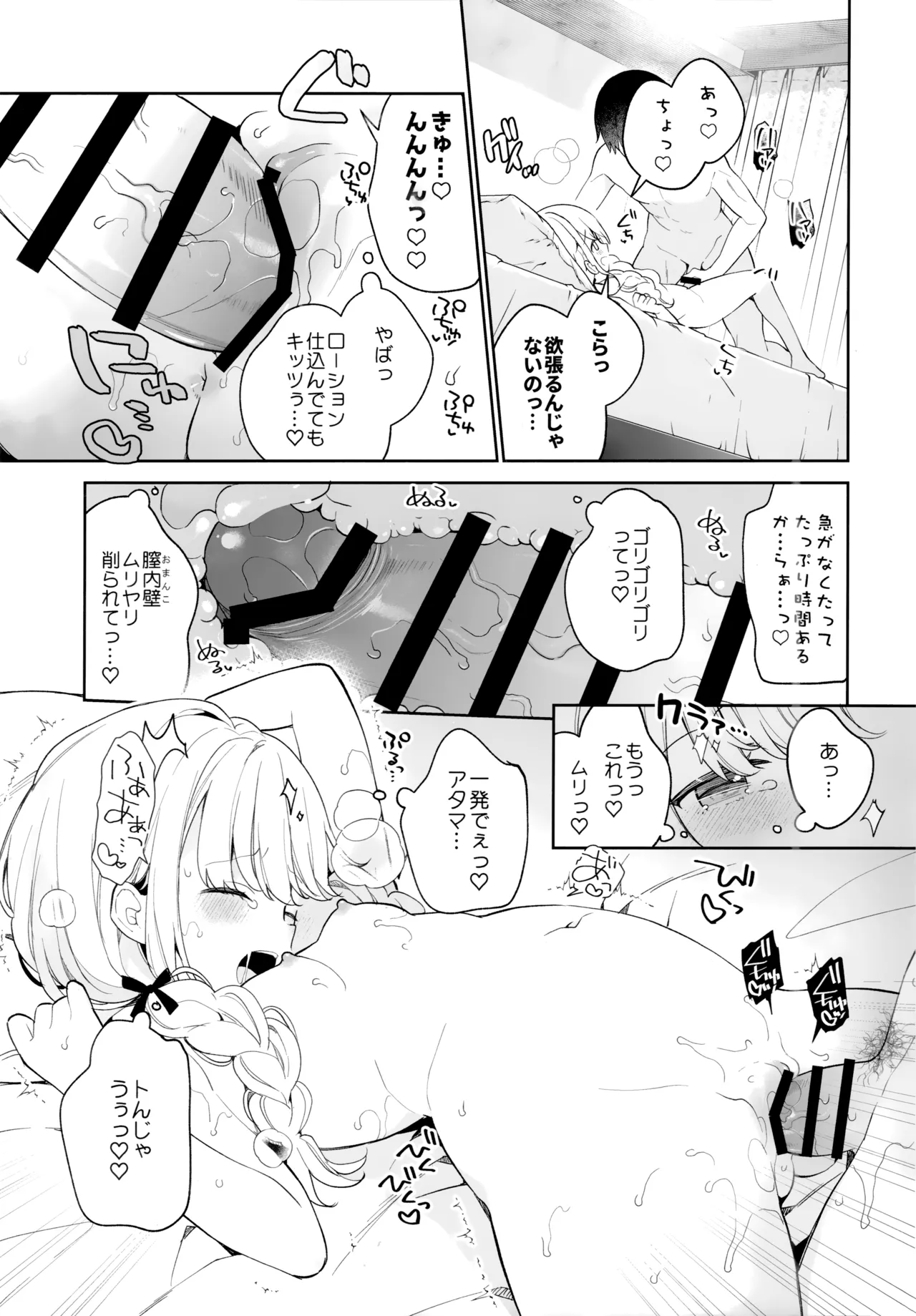 ことね ソープランド Page.10
