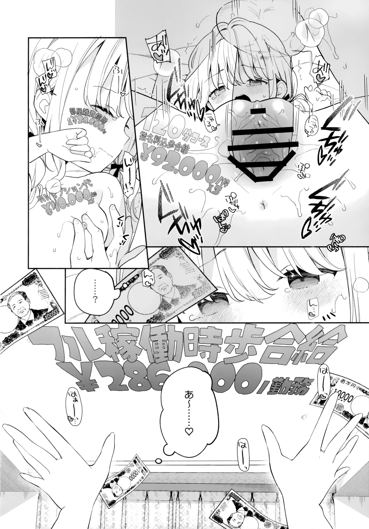 ことね ソープランド Page.11