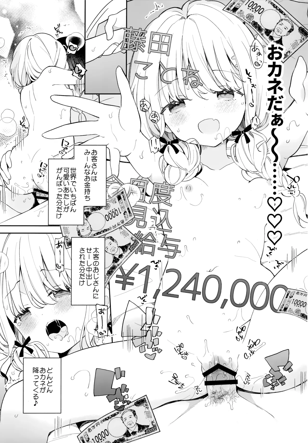 ことね ソープランド Page.12