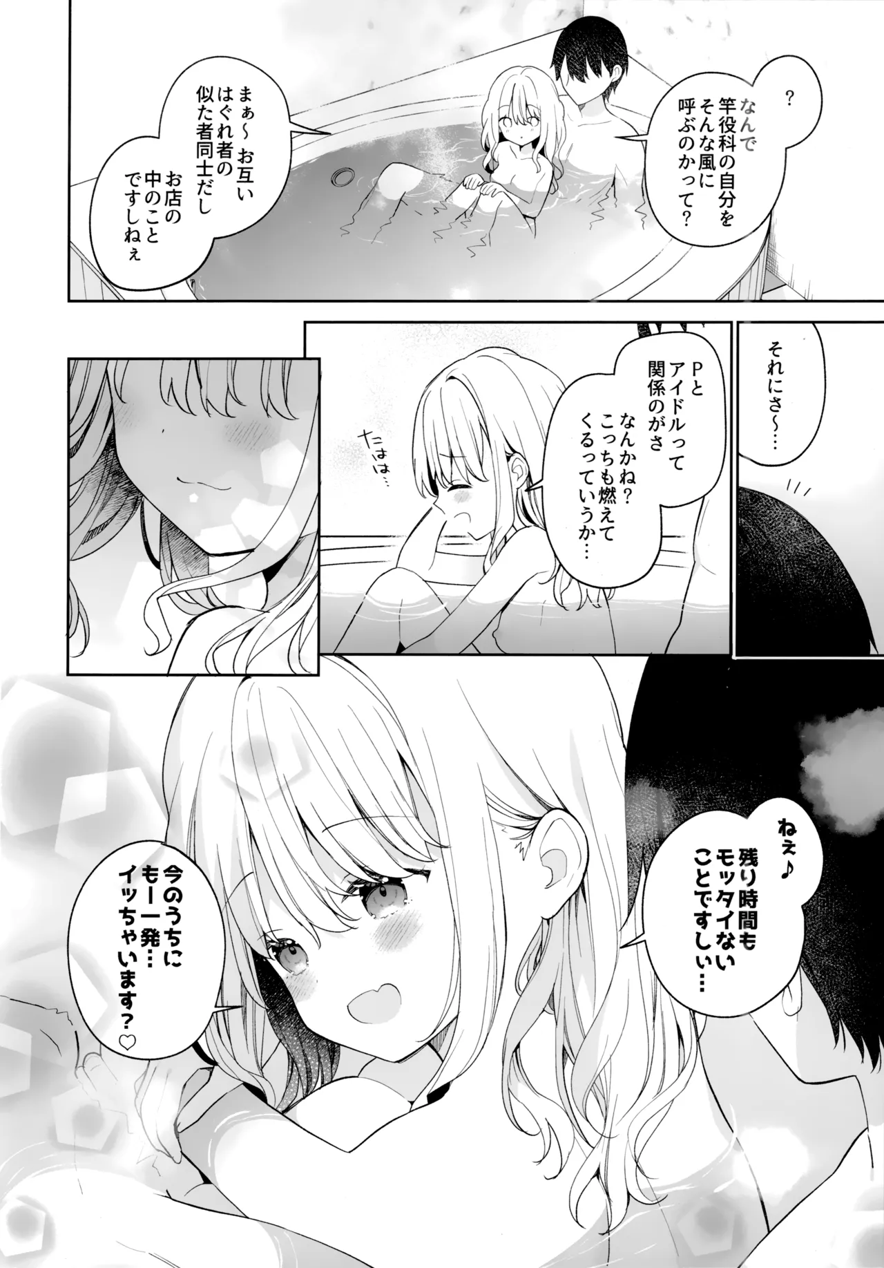 ことね ソープランド Page.15