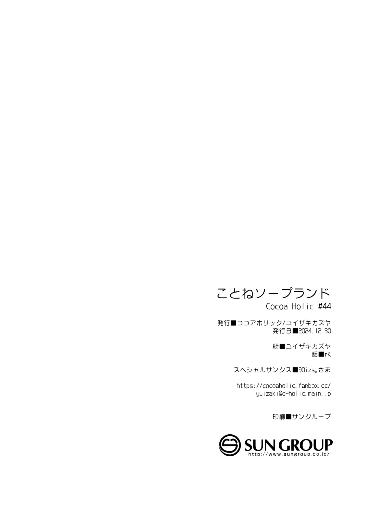 ことね ソープランド Page.17