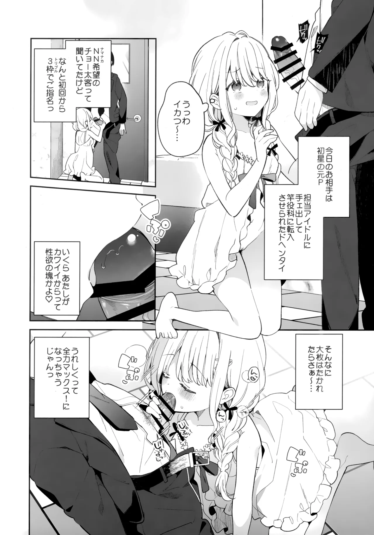 ことね ソープランド Page.5