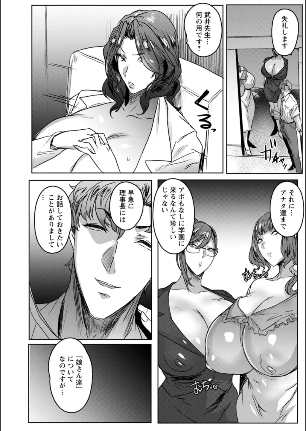 千夜子の秘密 Page.50