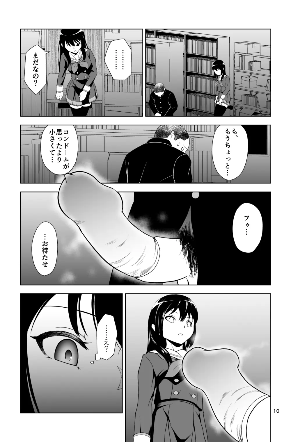 ゴメン…久美子… Page.10