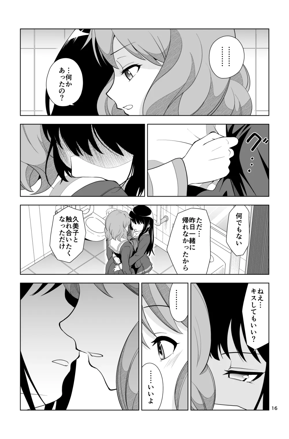 ゴメン…久美子… Page.16