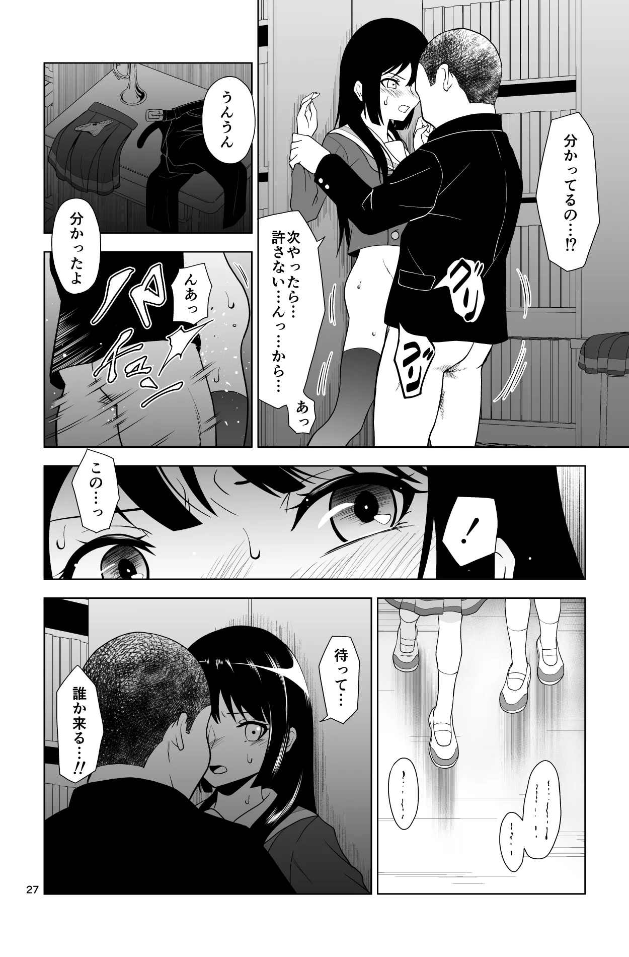 ゴメン…久美子… Page.27