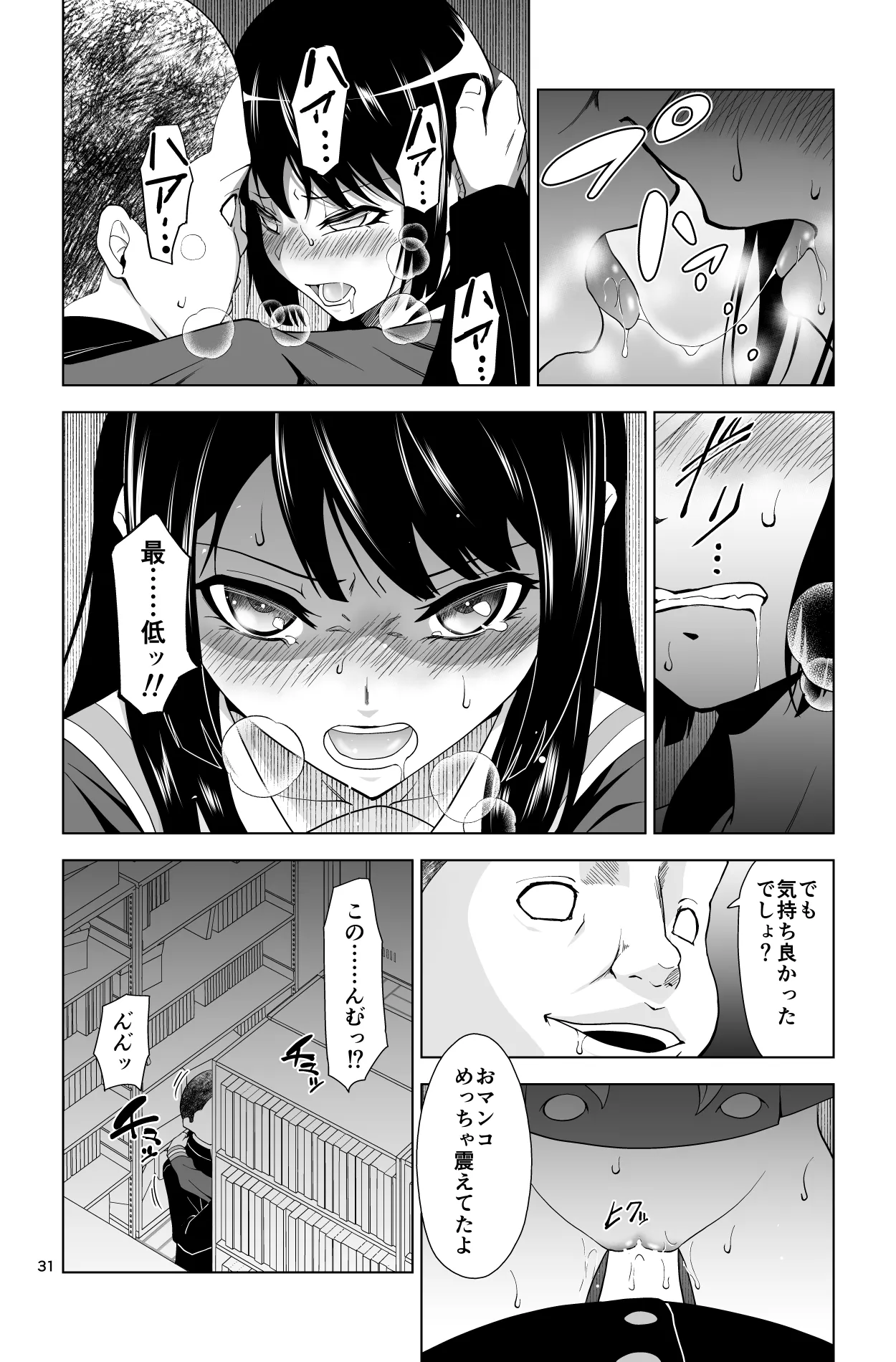 ゴメン…久美子… Page.31