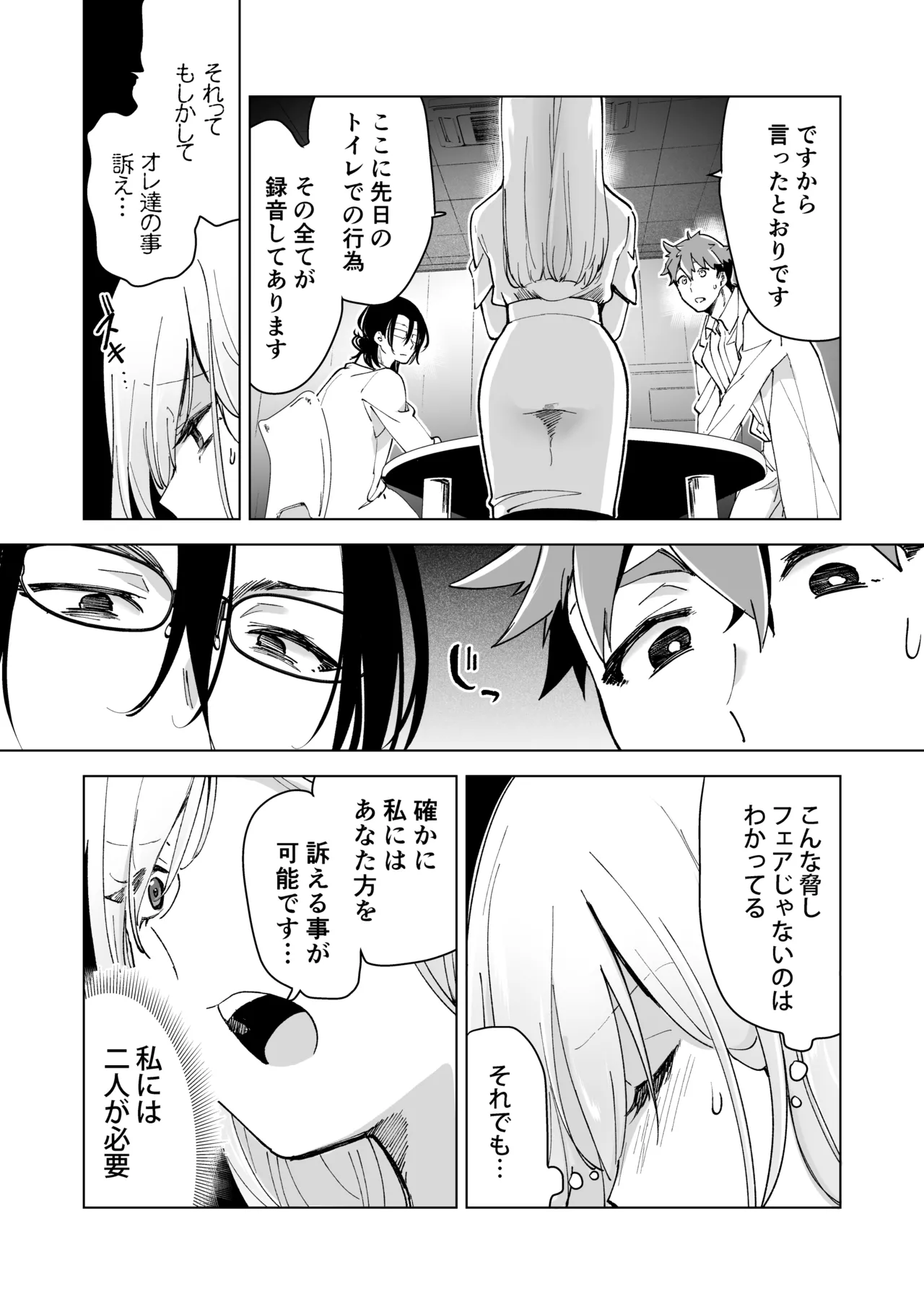 愛玩具の女～特命開発部の男2人に玩具にされて倫理が崩壊～ Page.105
