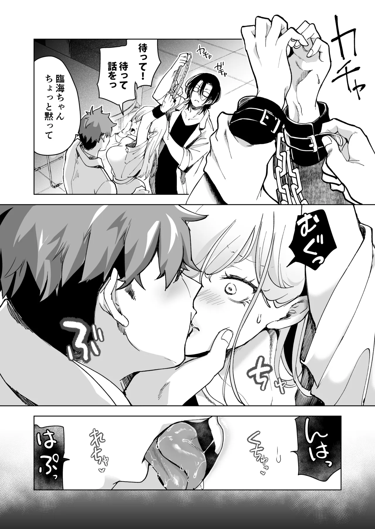 愛玩具の女～特命開発部の男2人に玩具にされて倫理が崩壊～ Page.108
