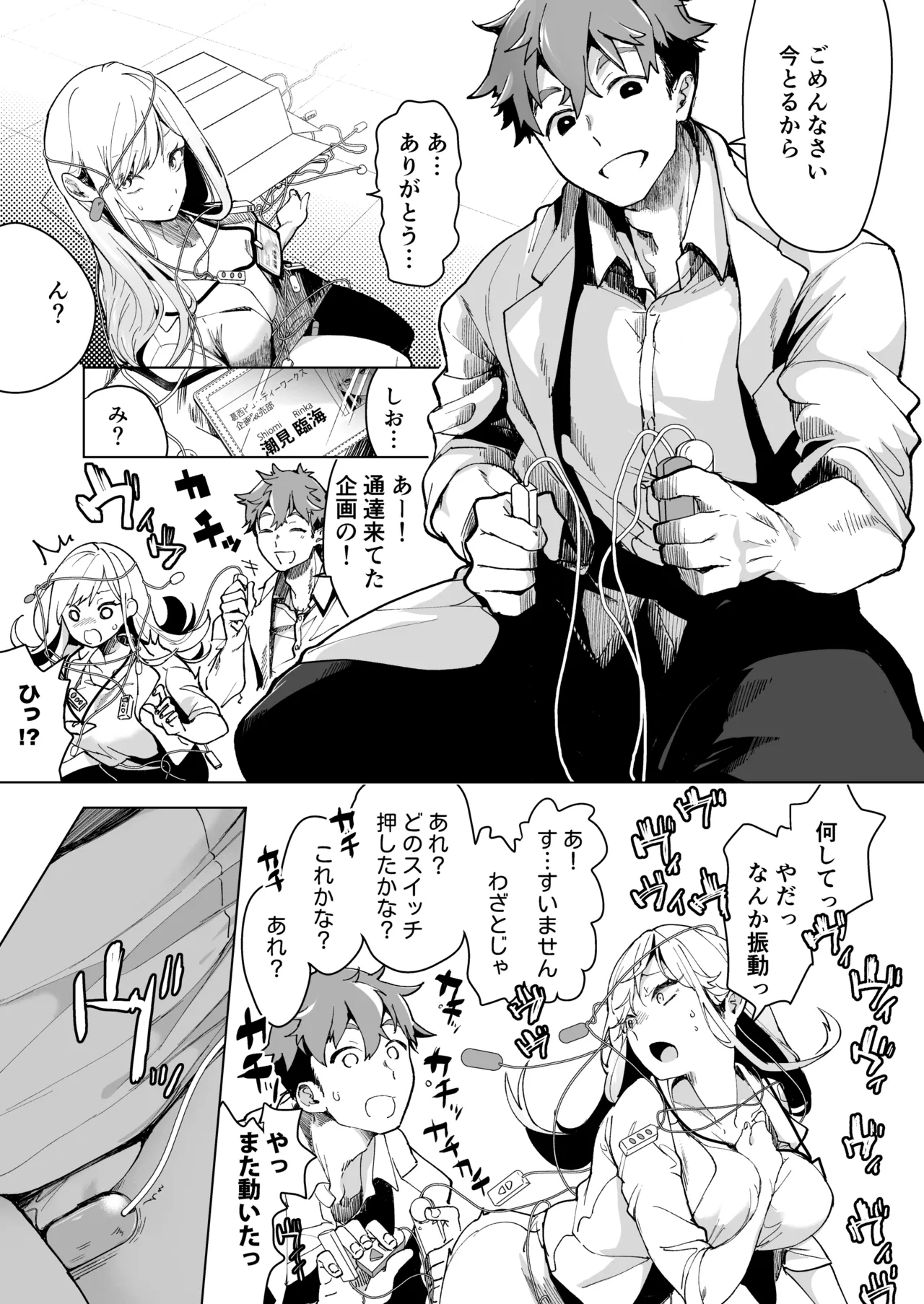 愛玩具の女～特命開発部の男2人に玩具にされて倫理が崩壊～ Page.12