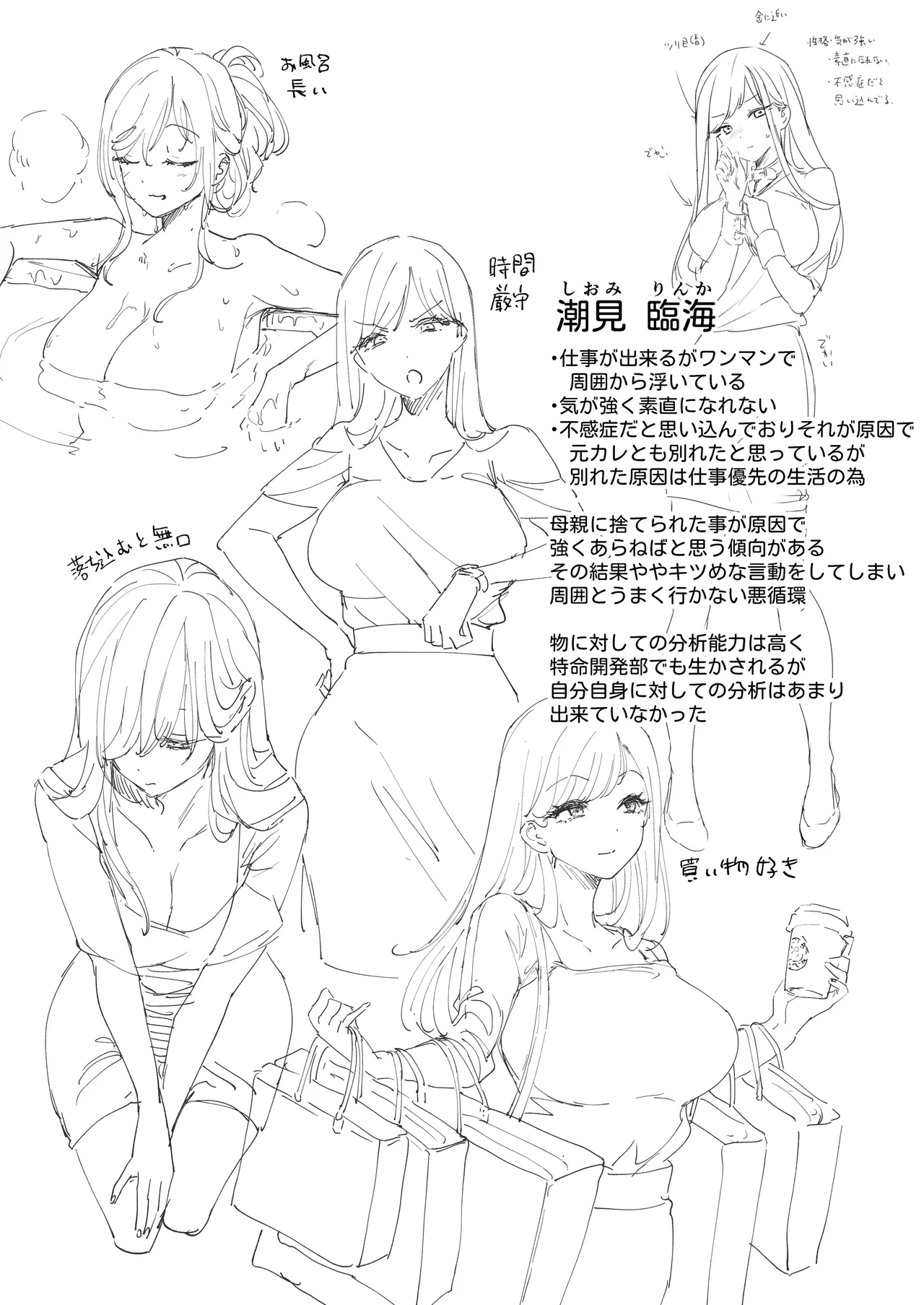 愛玩具の女～特命開発部の男2人に玩具にされて倫理が崩壊～ Page.140
