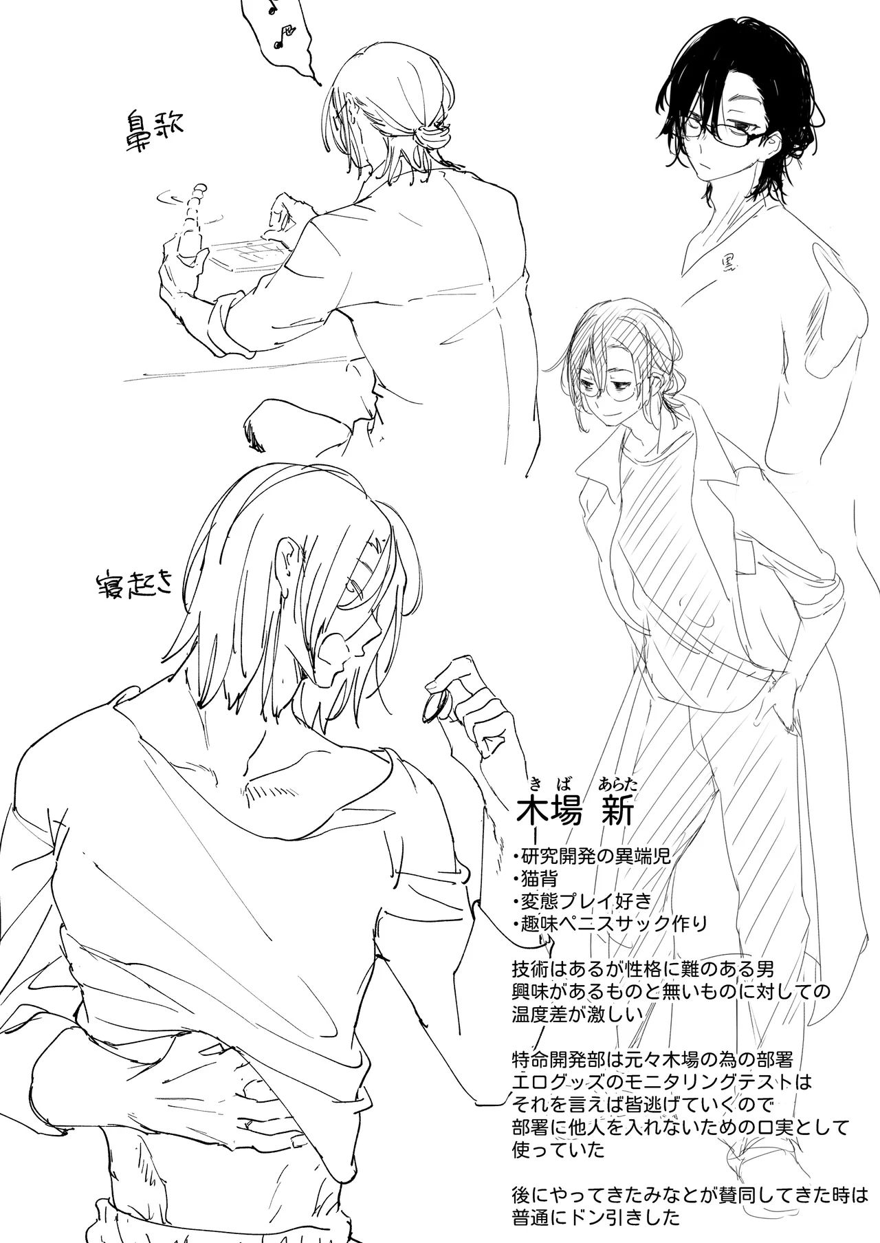 愛玩具の女～特命開発部の男2人に玩具にされて倫理が崩壊～ Page.141