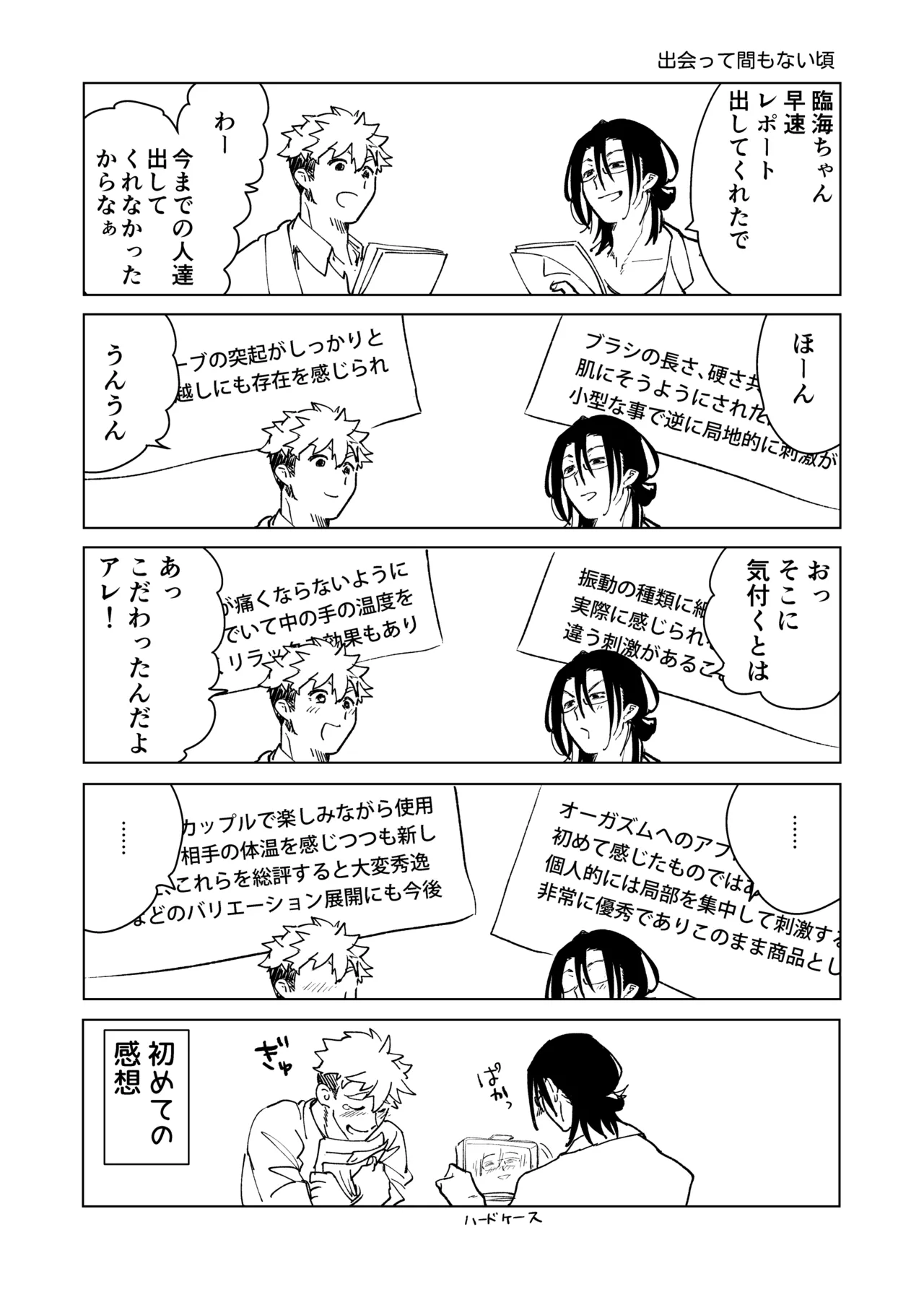 愛玩具の女～特命開発部の男2人に玩具にされて倫理が崩壊～ Page.153