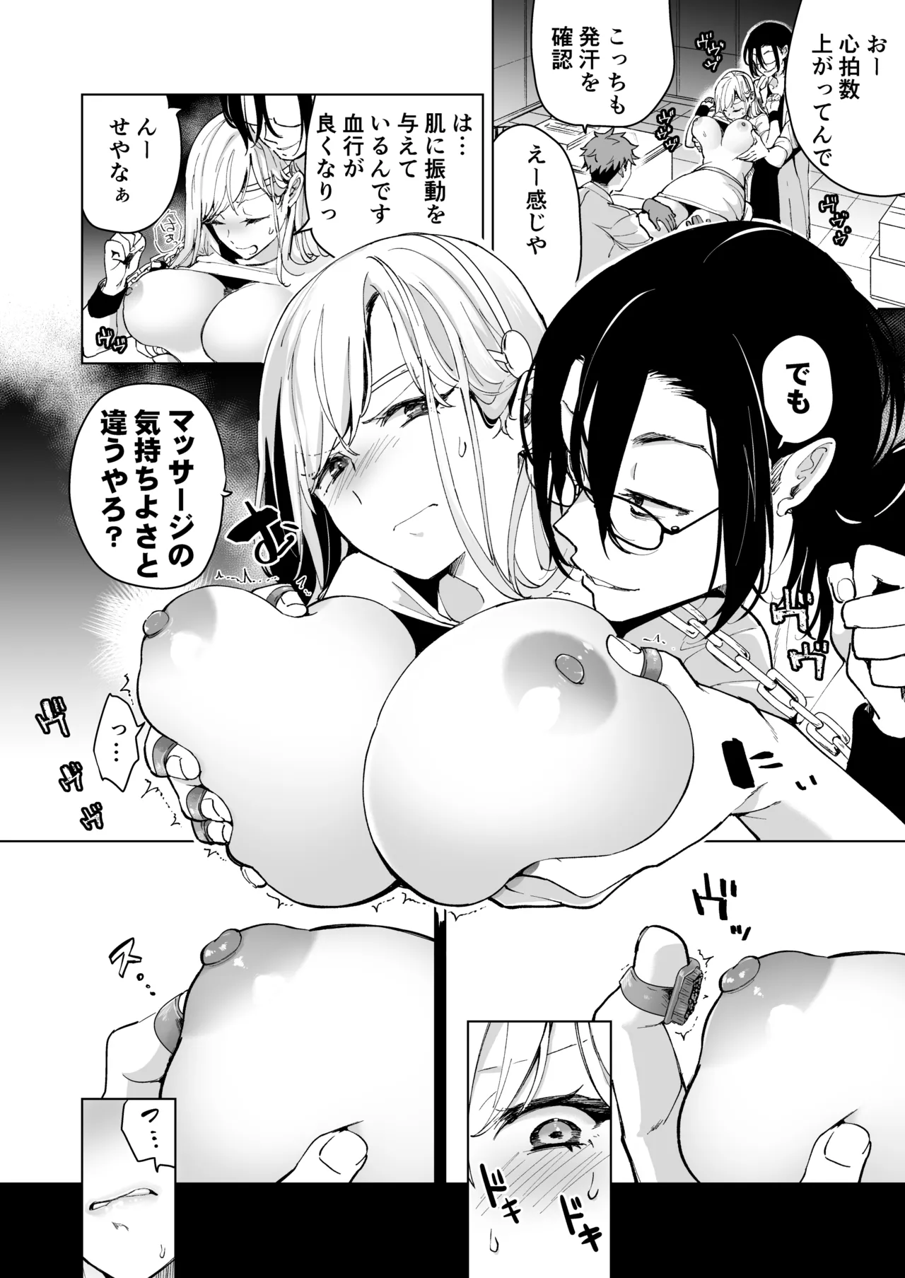 愛玩具の女～特命開発部の男2人に玩具にされて倫理が崩壊～ Page.33