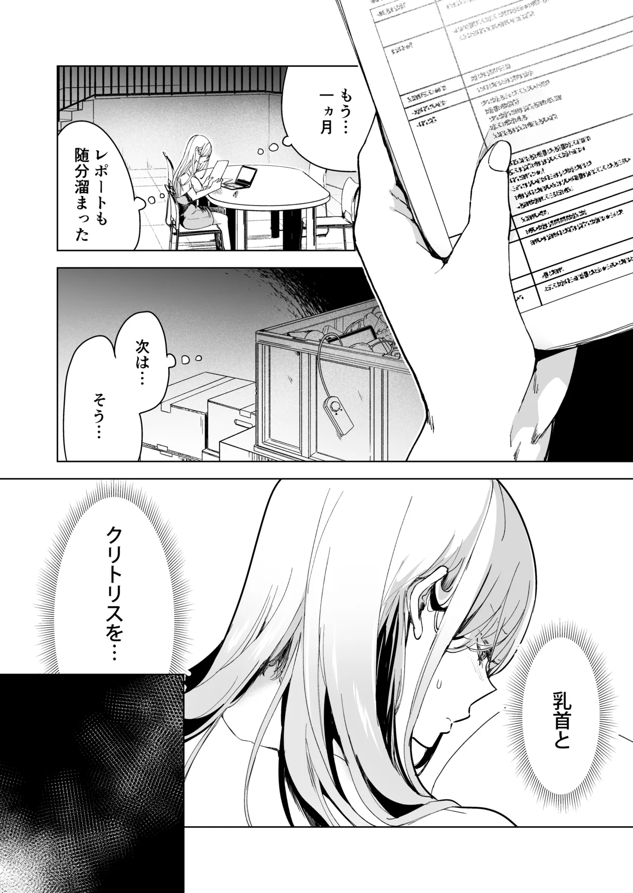 愛玩具の女～特命開発部の男2人に玩具にされて倫理が崩壊～ Page.49