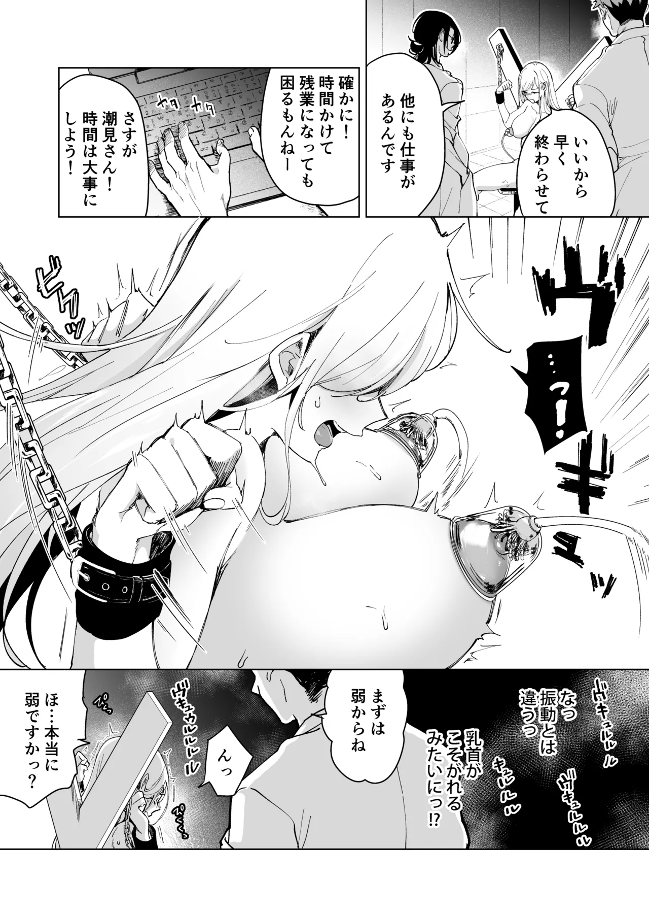 愛玩具の女～特命開発部の男2人に玩具にされて倫理が崩壊～ Page.52