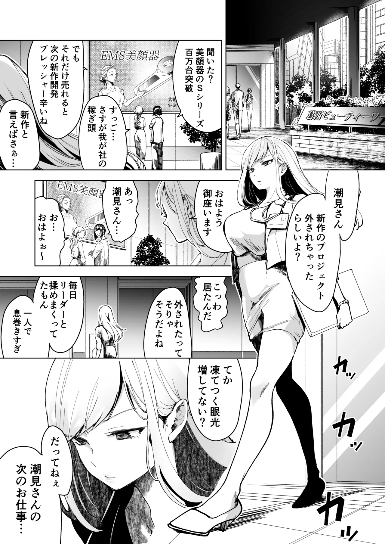 愛玩具の女～特命開発部の男2人に玩具にされて倫理が崩壊～ Page.6